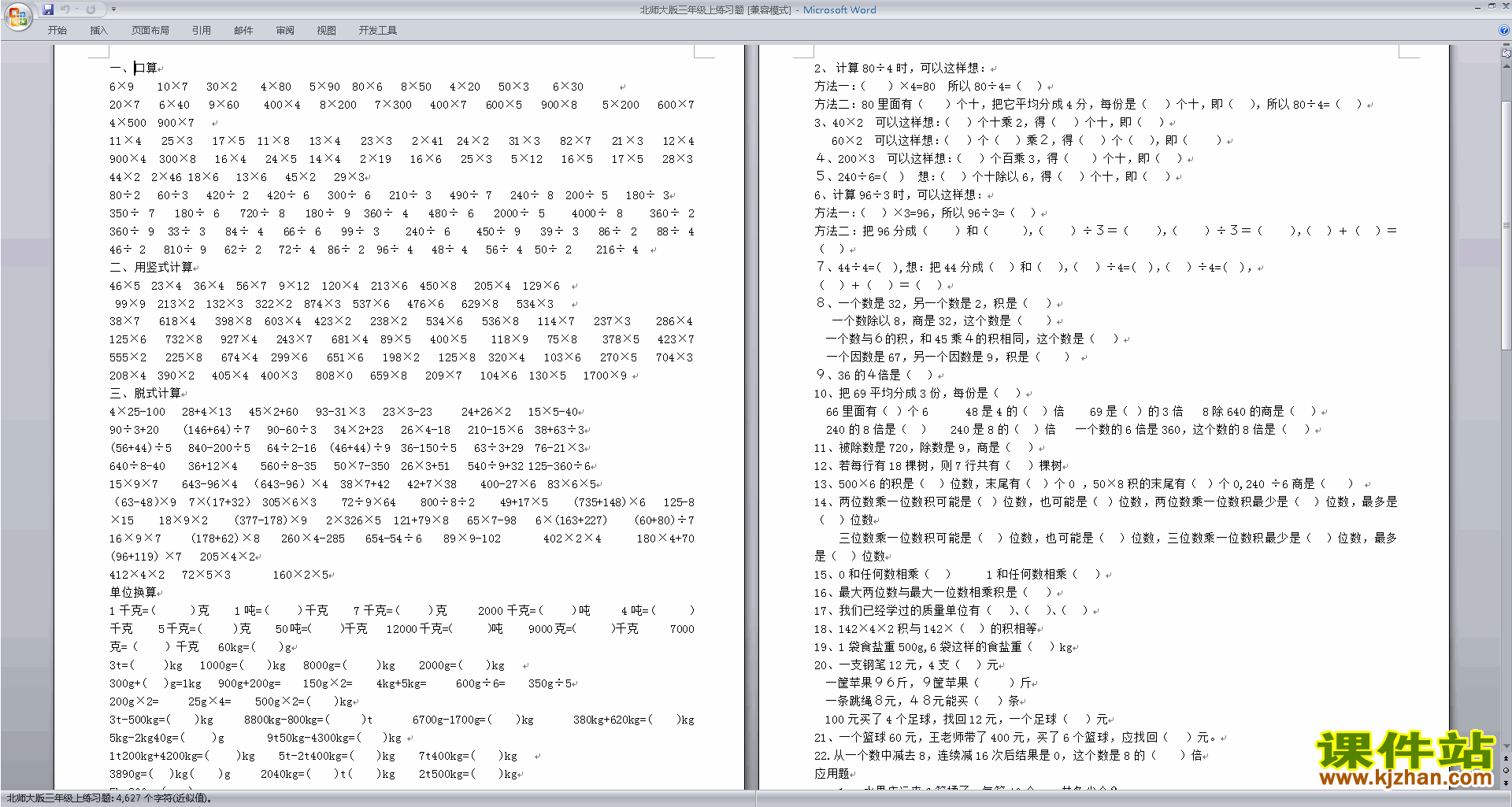 下载北师大版三年级上册数学第四单元:乘与除练习试卷3