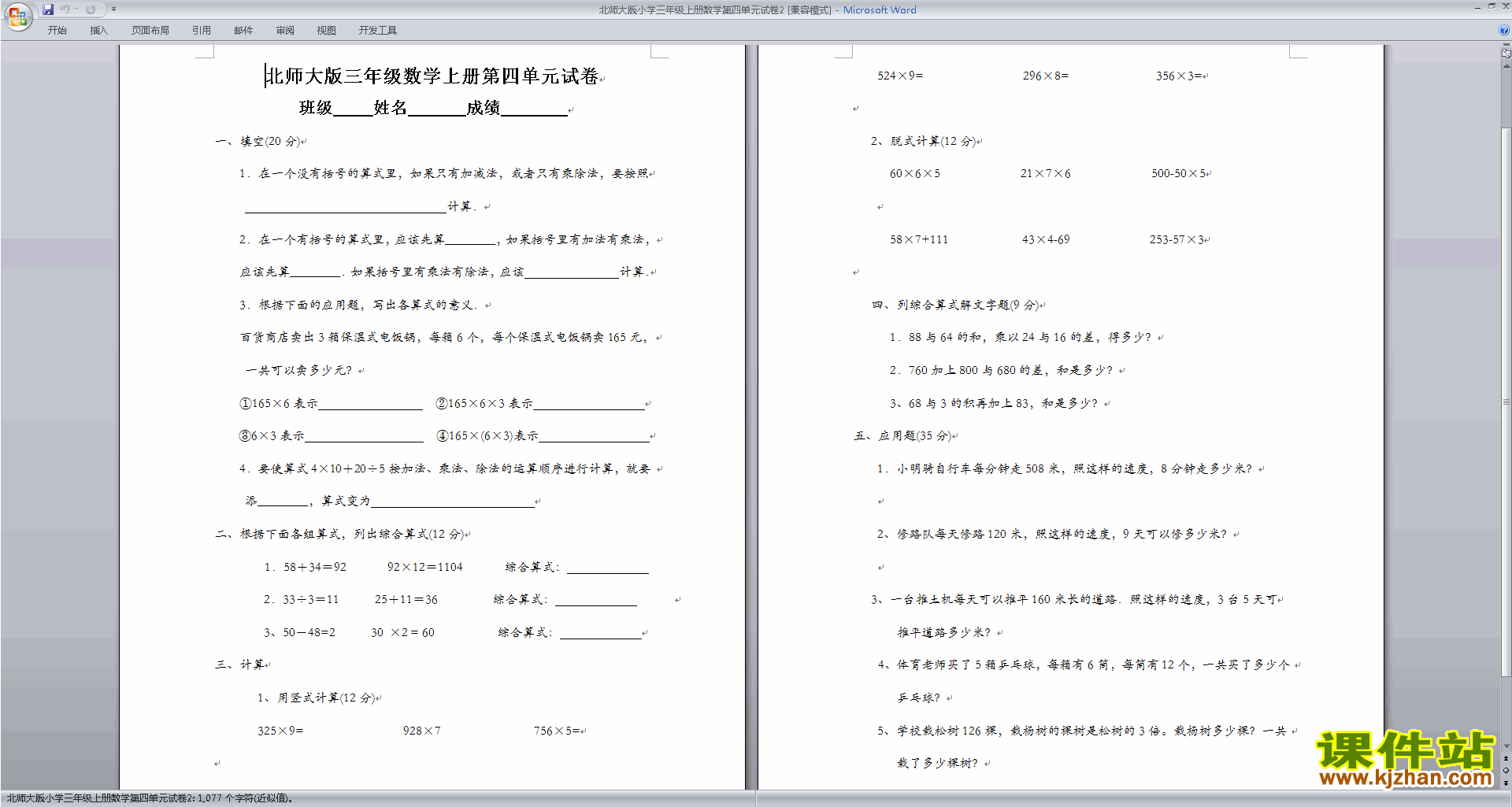 下载北师大版三年级上册数学第四单元:乘与除练习试卷5