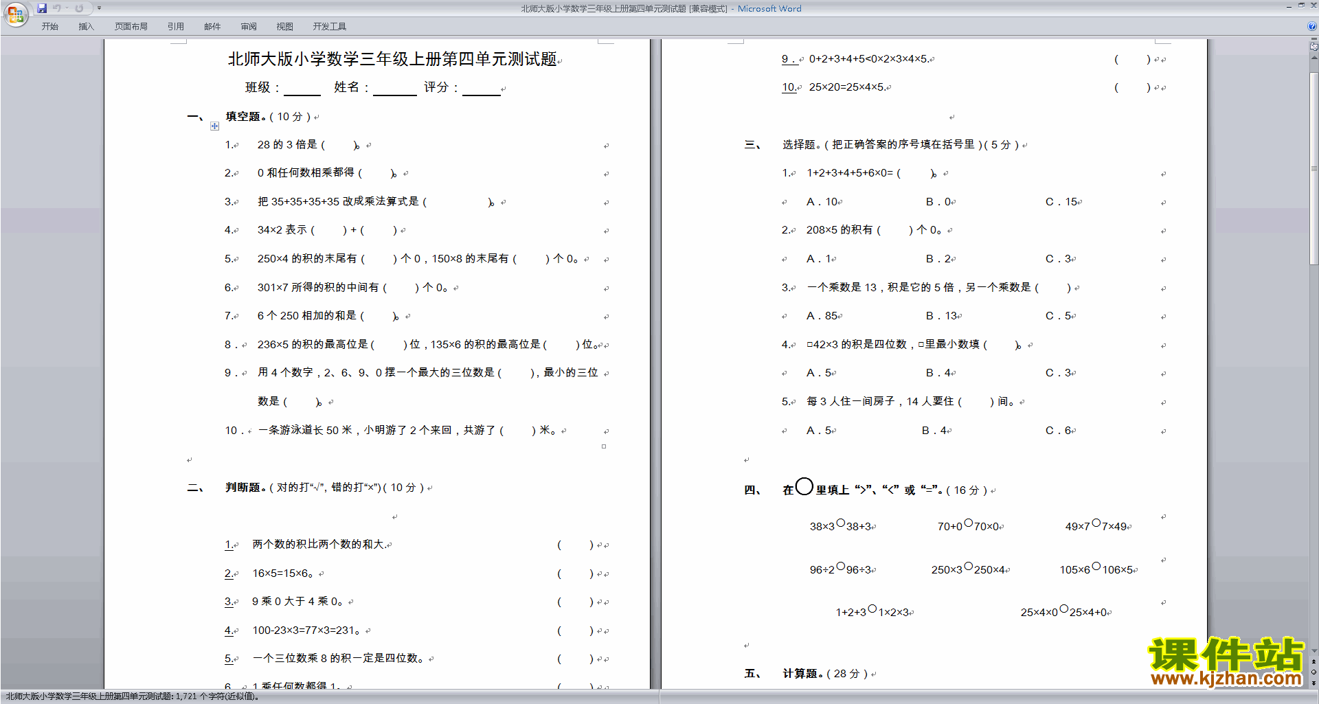 下载北师大版三年级上册数学第四单元:乘与除练习试卷6
