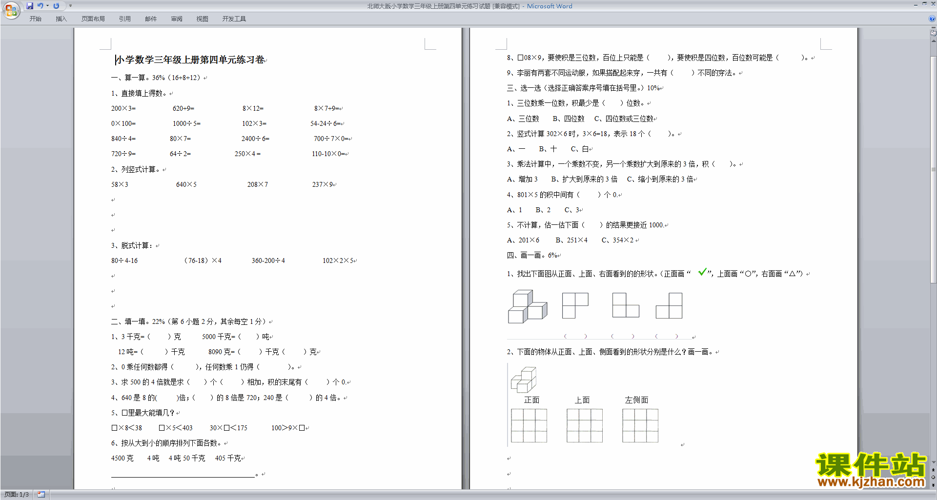 下载北师大版三年级上册数学第四单元:乘与除练习试卷7