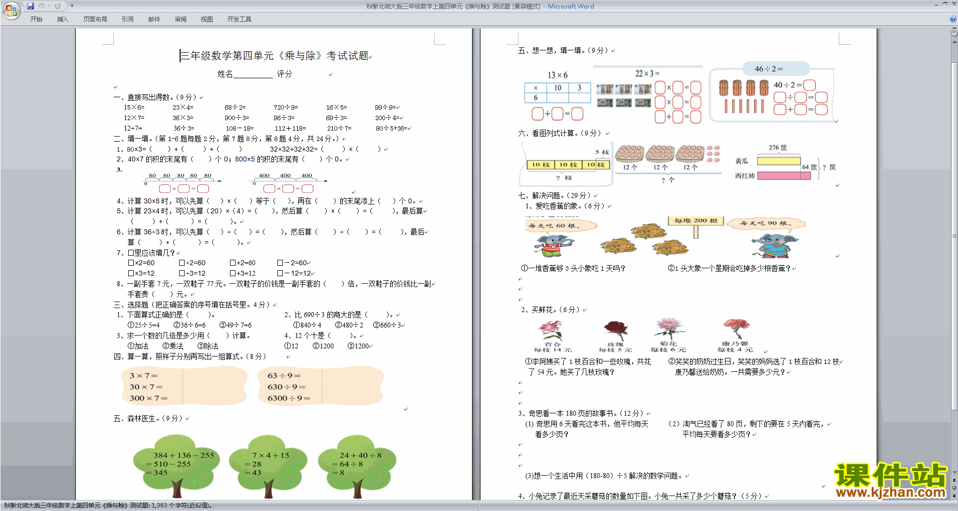 下载北师大版三年级上册数学第四单元:乘与除练习试卷8