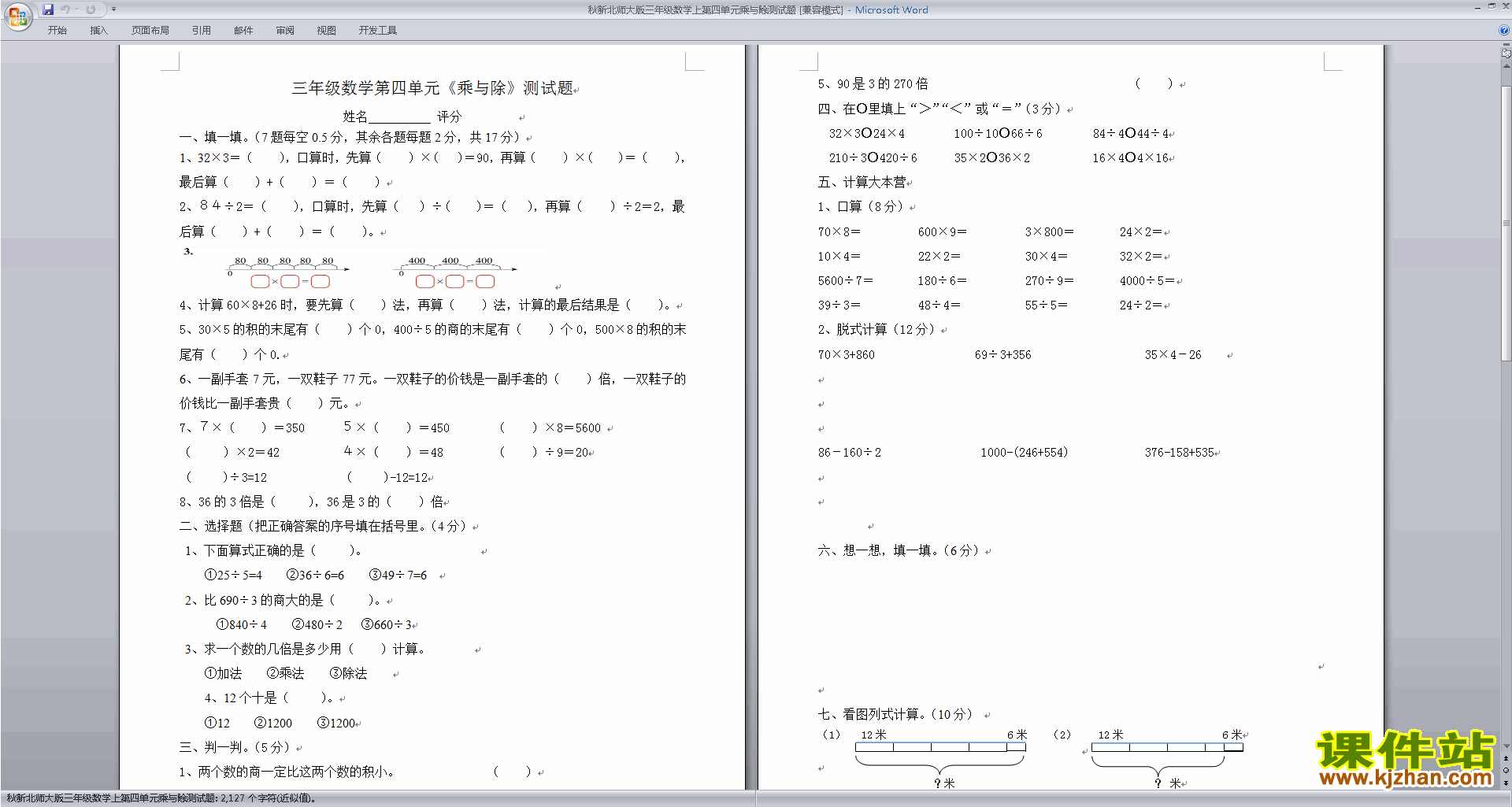 下载北师大版三年级上册数学第四单元:乘与除练习试卷9