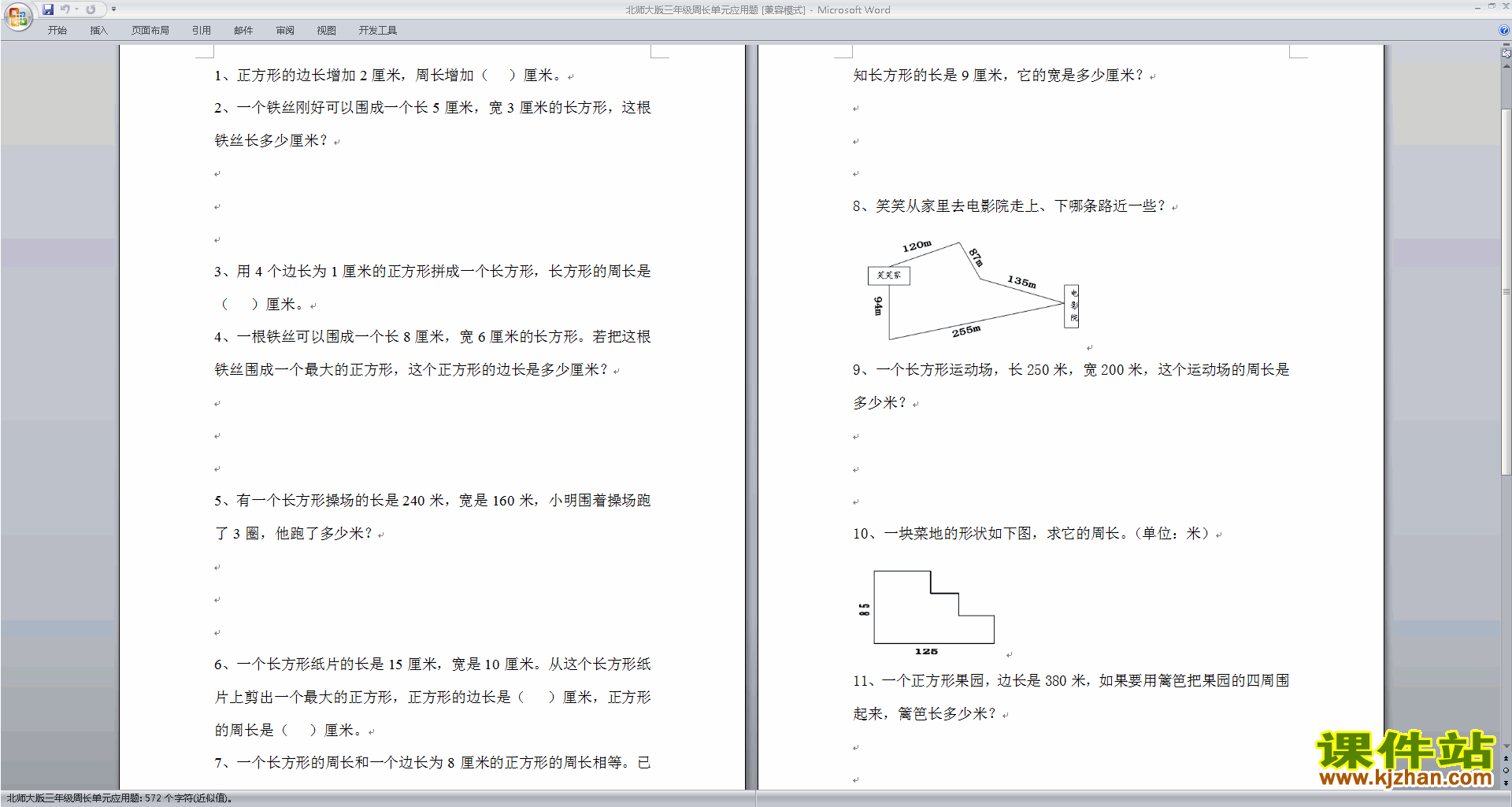 下载北师大版三年级上册数学第五单元:周长练习试卷12