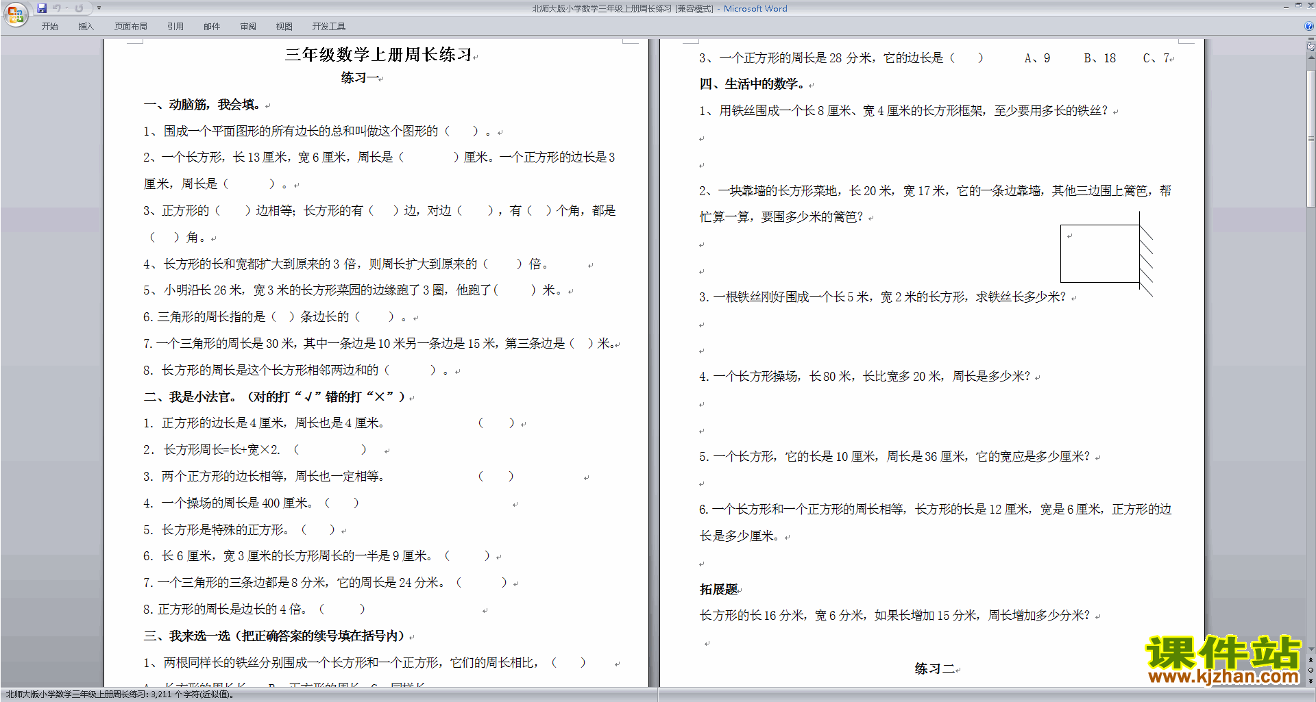 下载北师大版三年级上册数学第五单元:周长练习试卷14