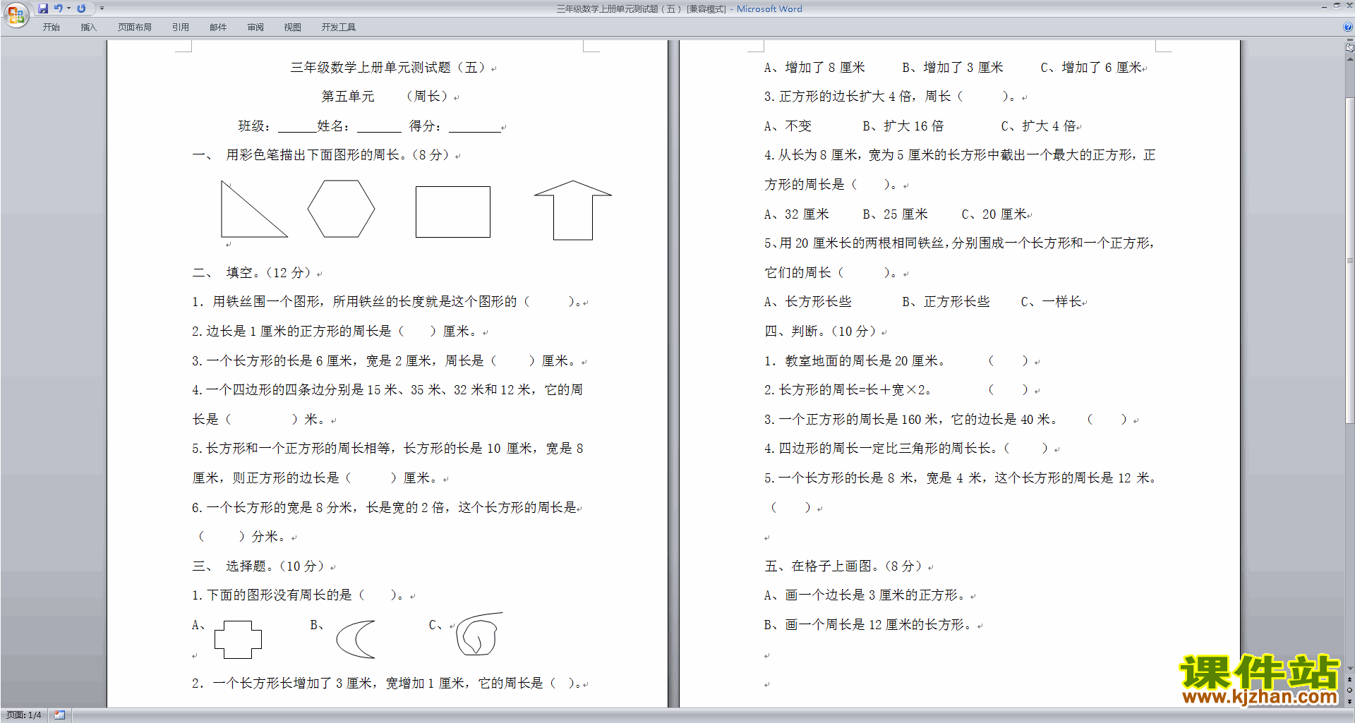 下载北师大版三年级上册数学第五单元:周长练习试卷15