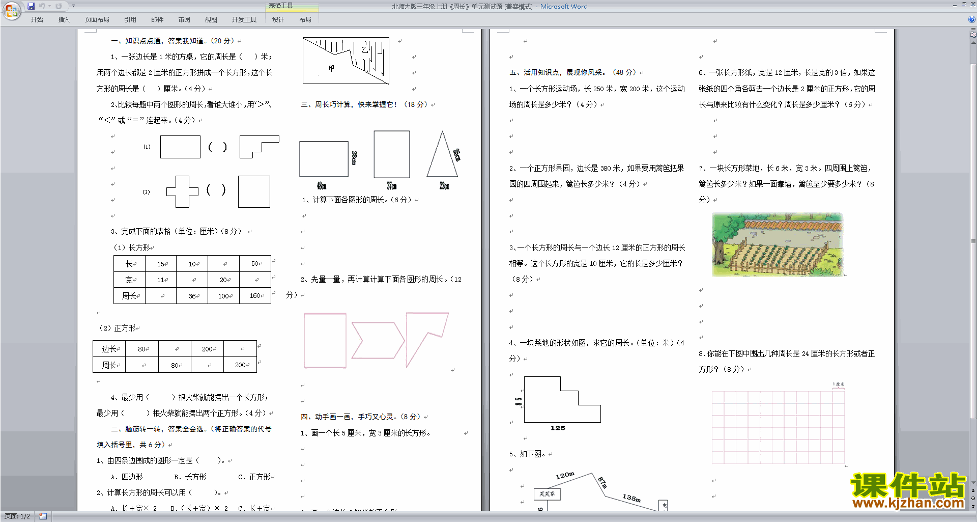下载北师大版三年级上册数学第五单元:周长练习试卷4