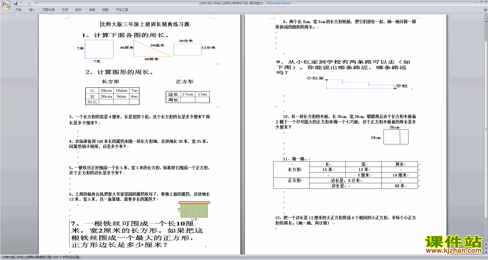 下载北师大版三年级上册数学第五单元:周长练习试卷8