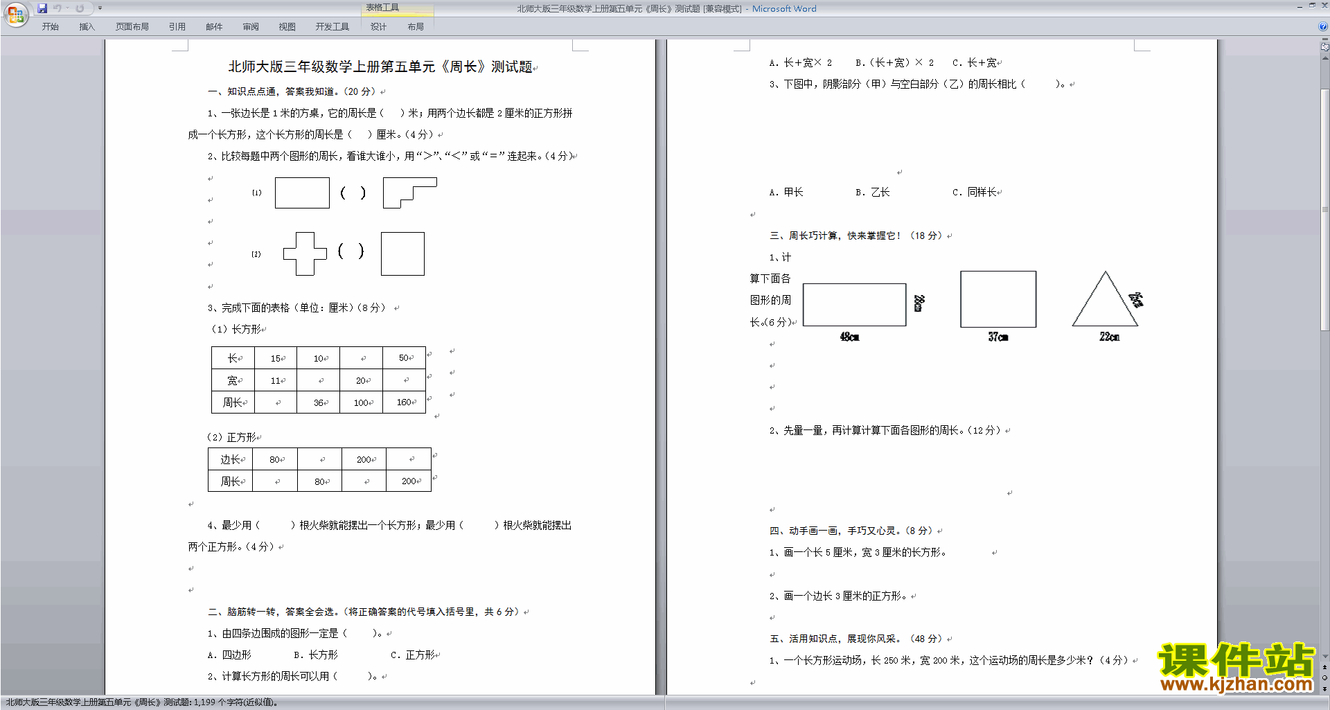 下载北师大版三年级上册数学第五单元:周长练习试卷9