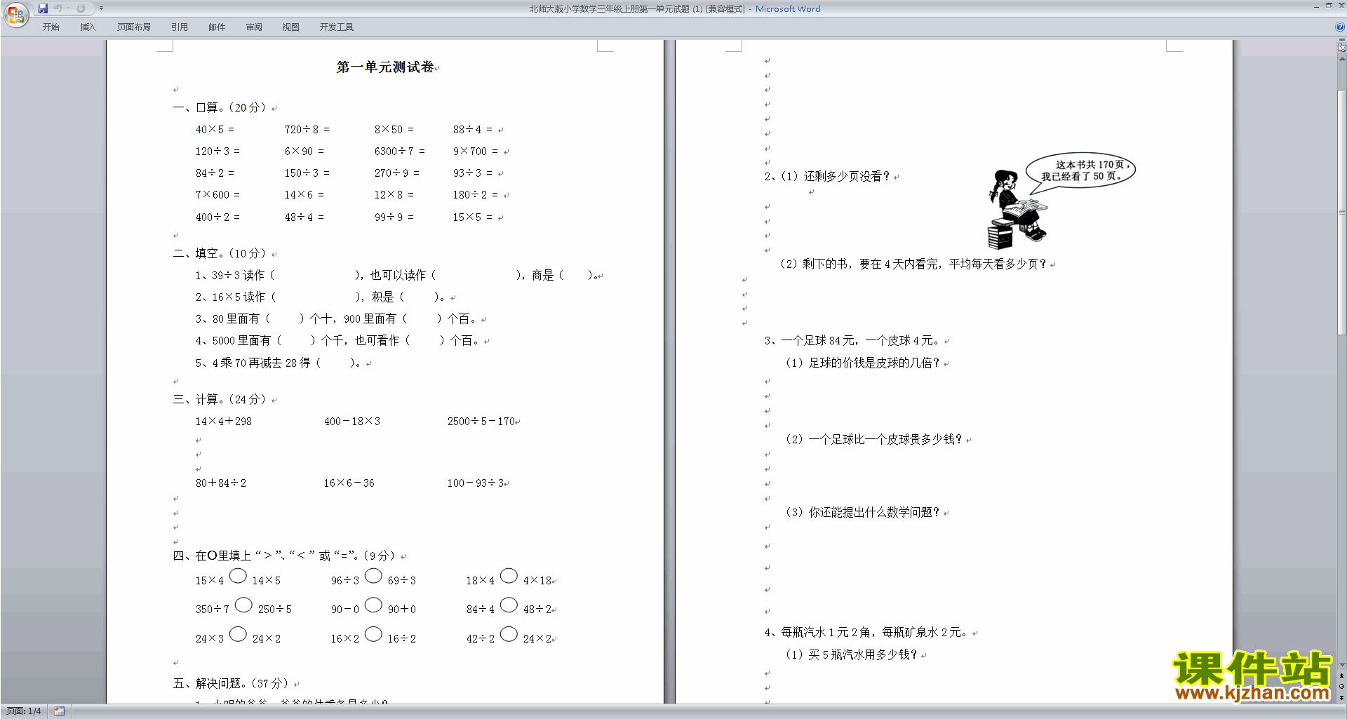 下载北师大版三年级上册数学第一单元:混合运算试卷16