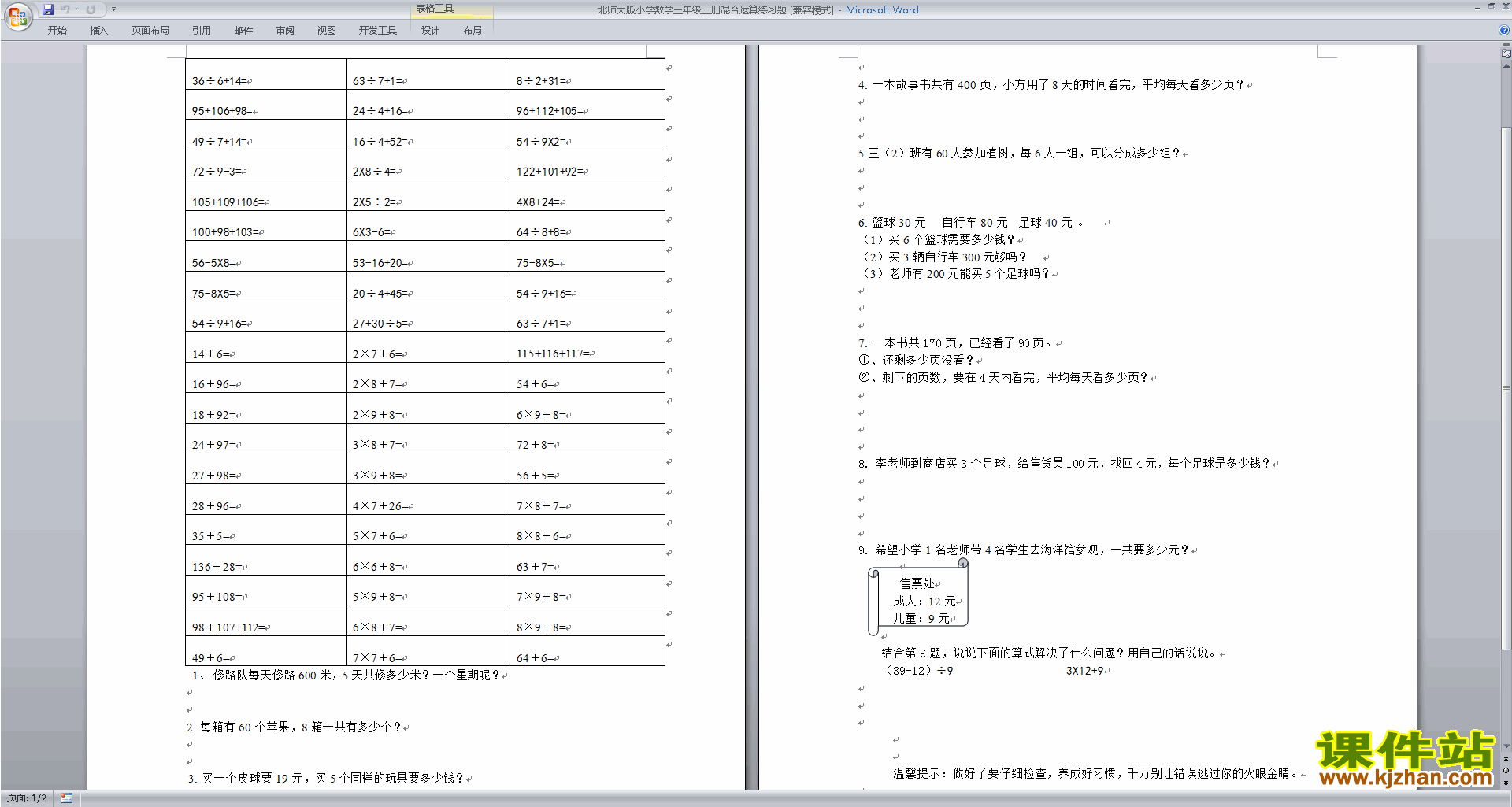 三年级上册数学第一单元:混合运算练习试卷下载17