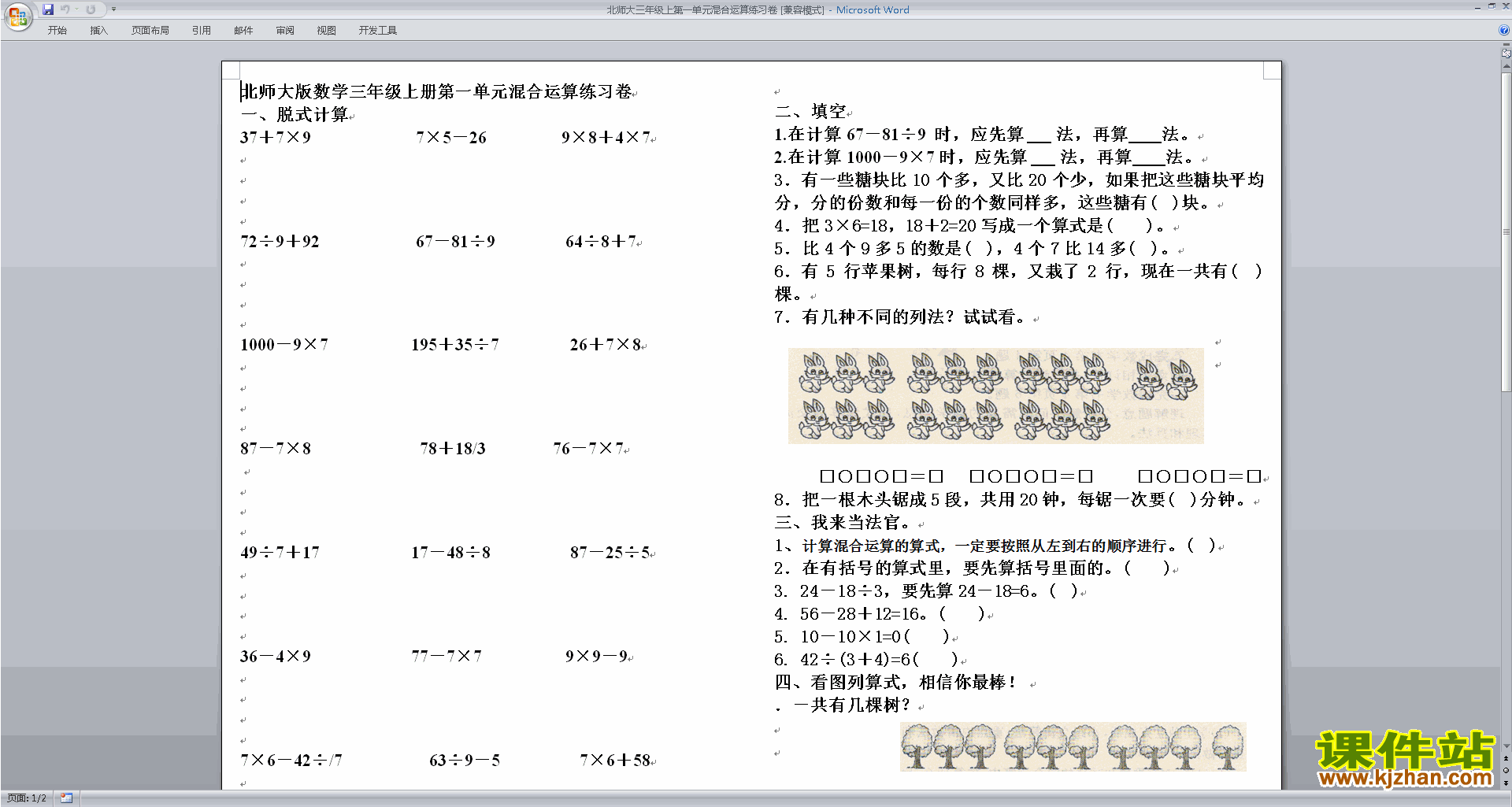 北师大版三年级上册数学第一单元:混合运算试卷下载18