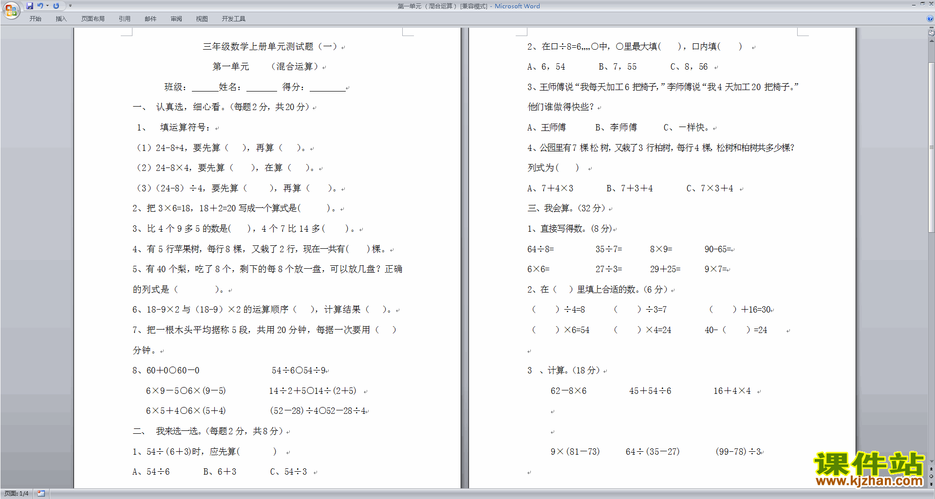 北师大版三年级上册数学第一单元:混合运算试卷下载20