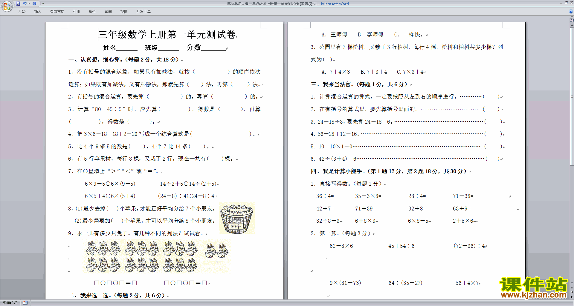 三年级上册数学第一单元:混合运算练习试卷下载21