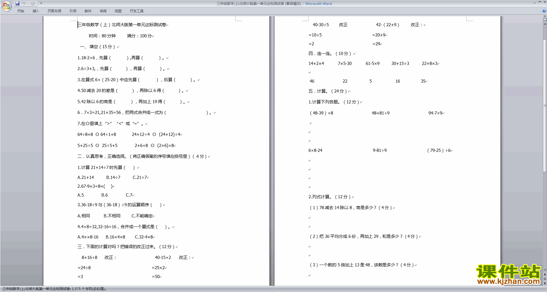 北师大版三年级上册第一单元:混合运算练习试卷下载23