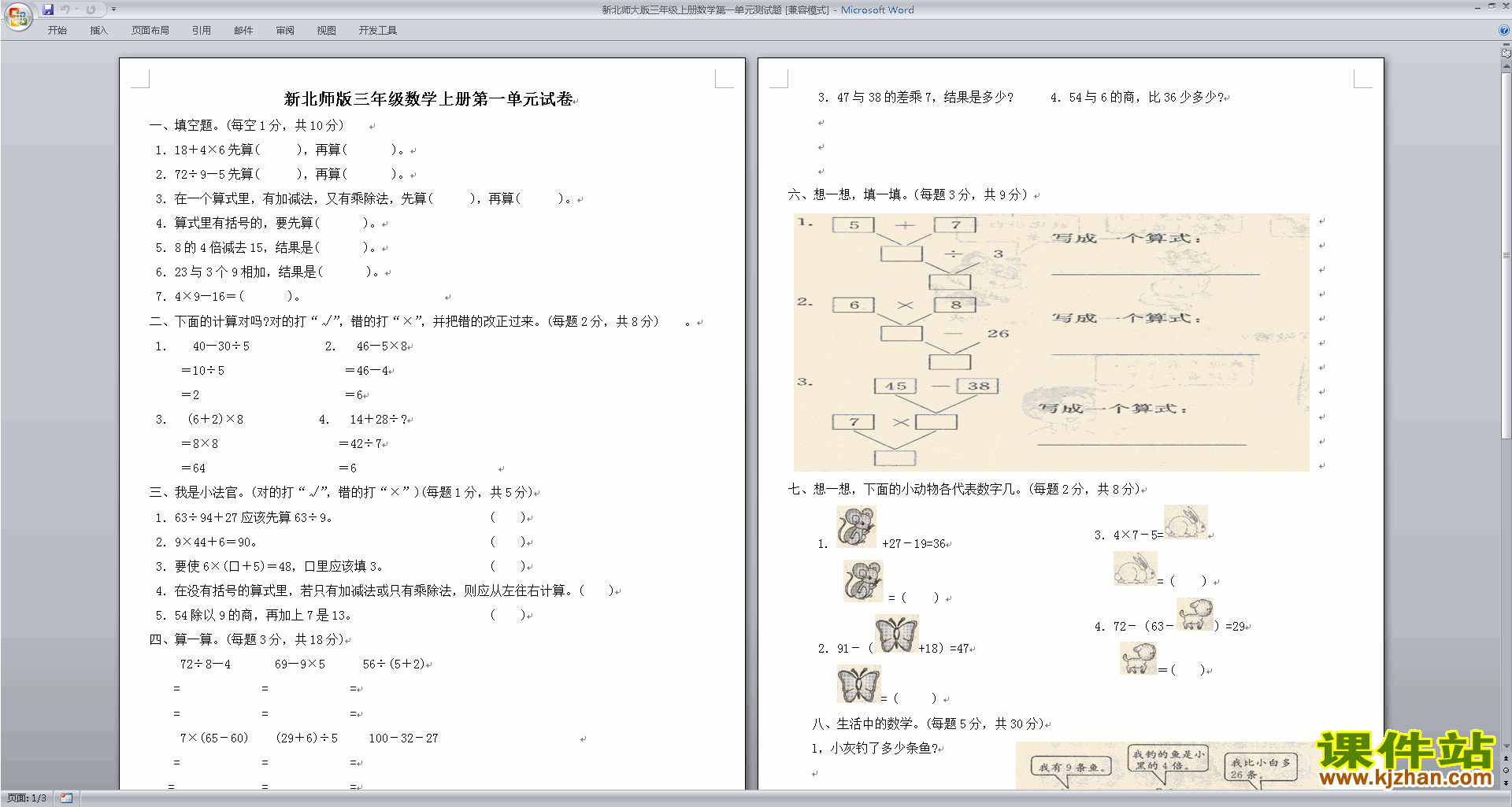 北师大版三年级上册数学第一单元:混合运算试卷下载27