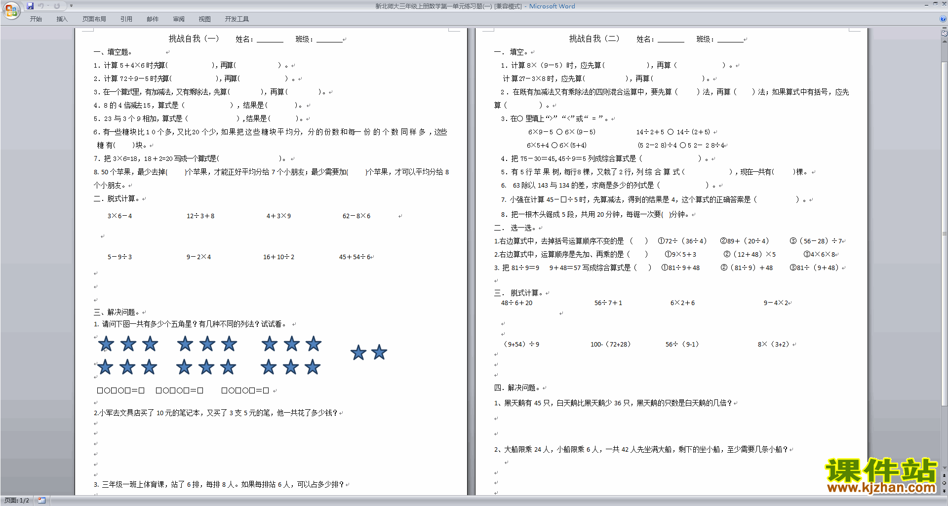 北师大版三年级上册数学第一单元:混合运算试卷下载28
