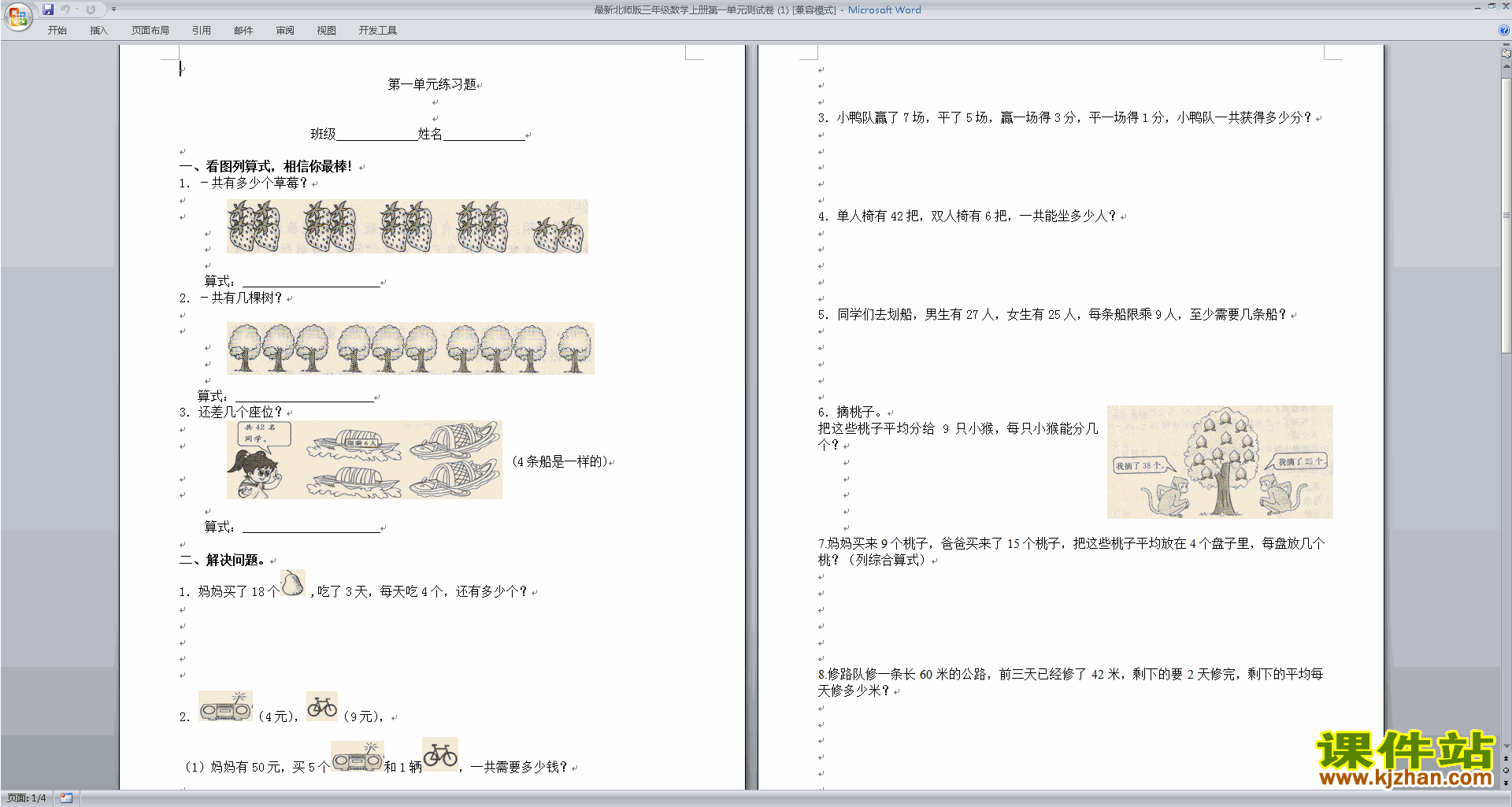 北师大版三年级上册数学第一单元:混合运算试卷下载29