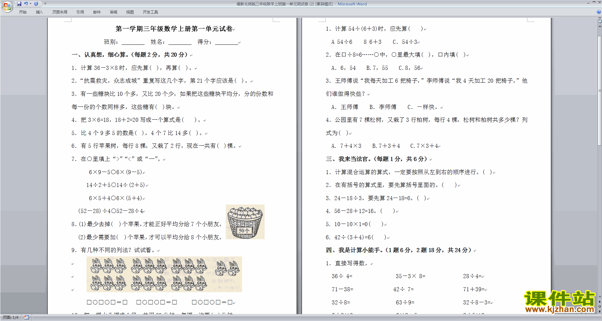 下载北师大版三年级上册数学第一单元:混合运算试卷30