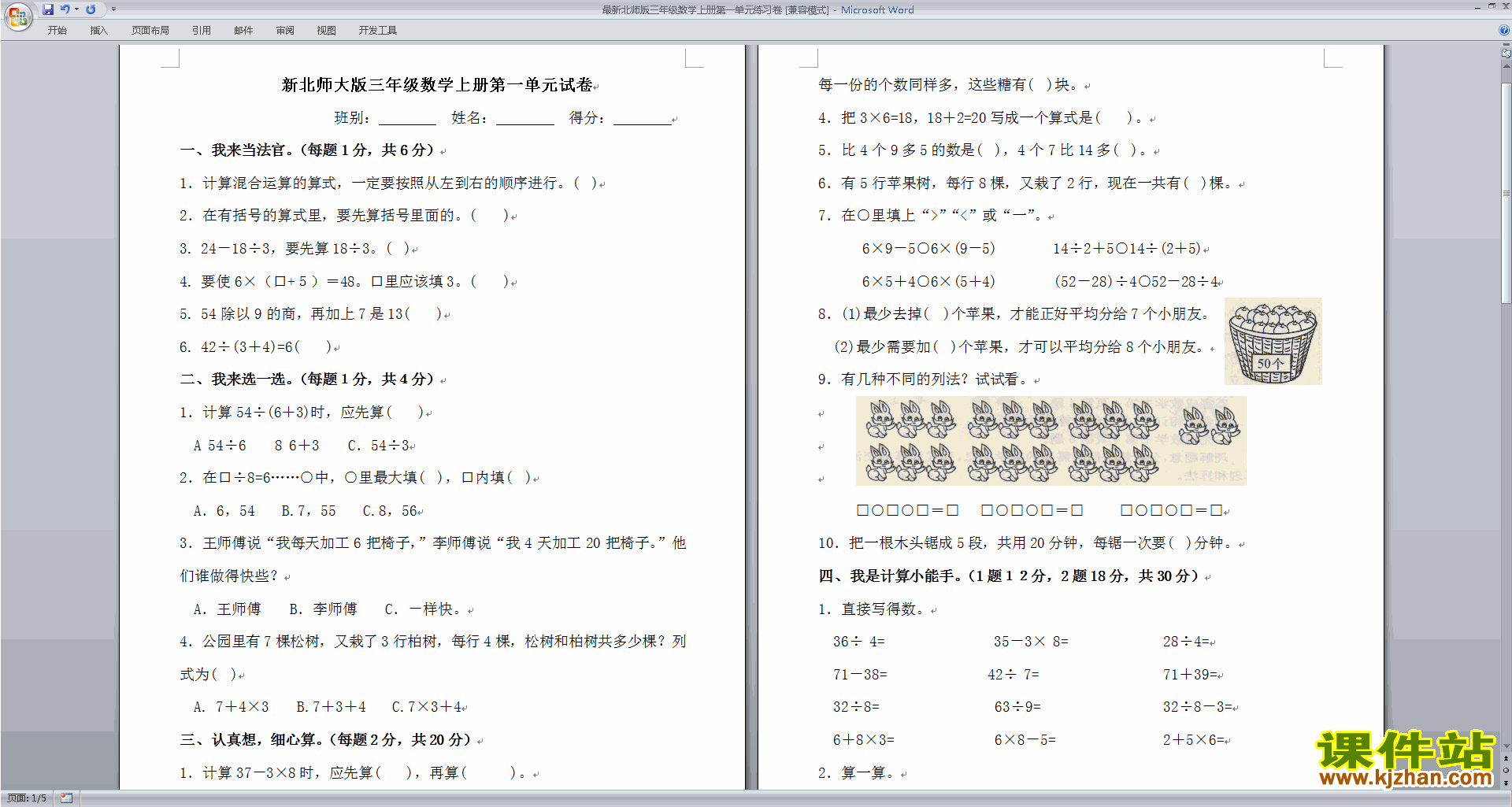 北师大版三年级上册数学第一单元:混合运算试卷下载31