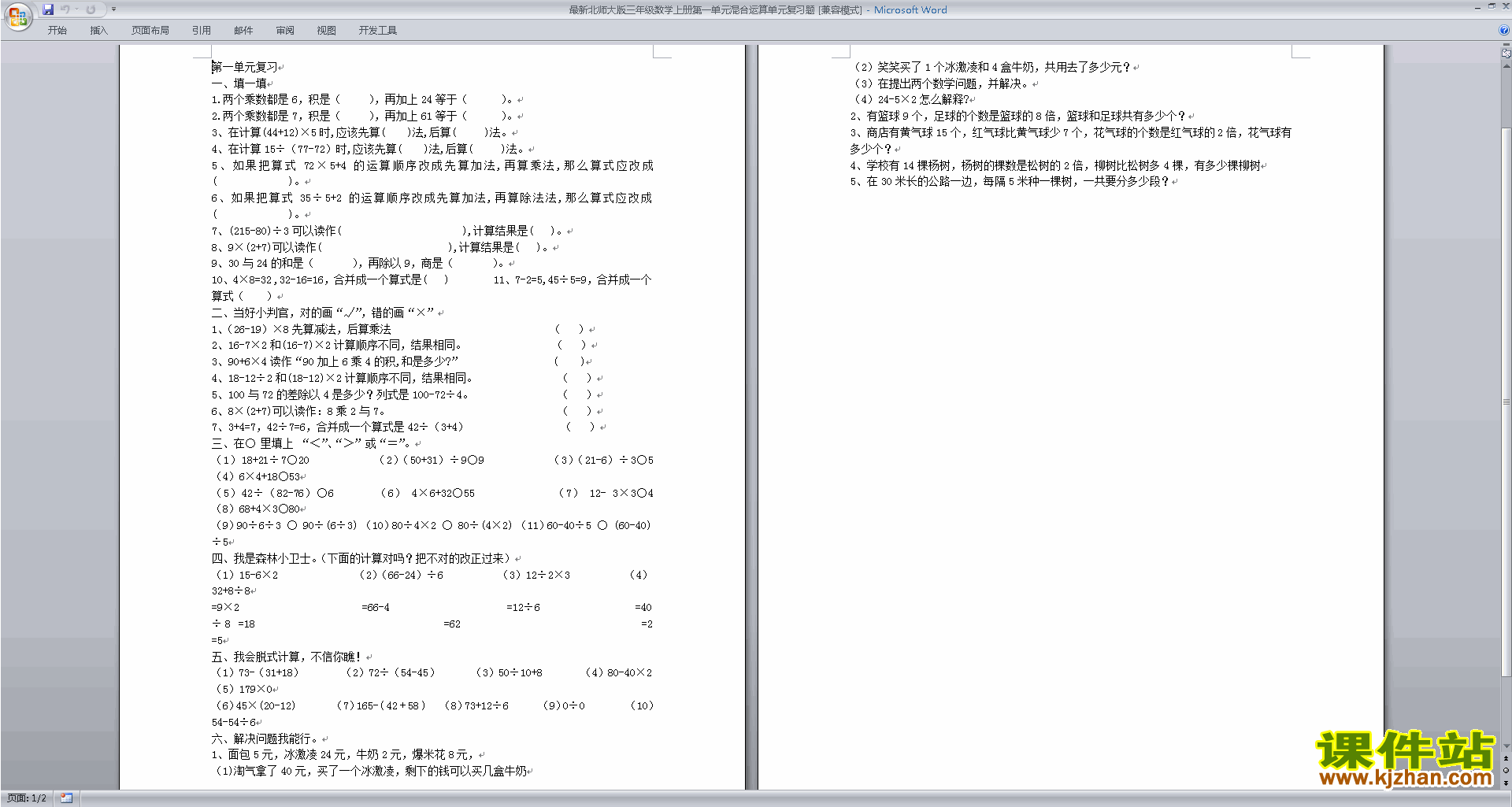 下载北师大版三年级上册数学第一单元:混合运算练习试卷3