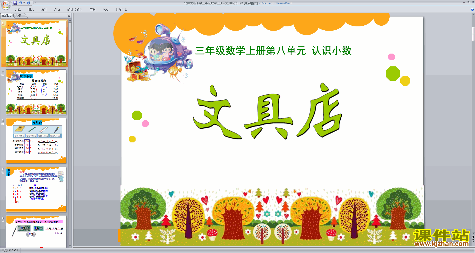 下载三年级上册新北师大版数学公开课文具店ppt课件