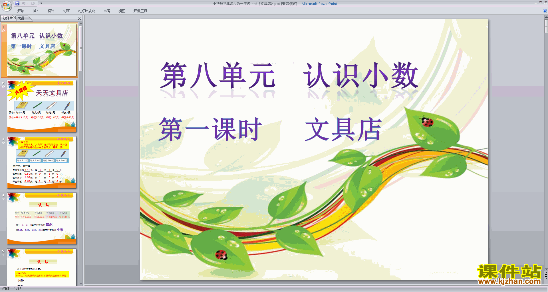 三年级上册新北师大版数学精品文具店ppt课件下载