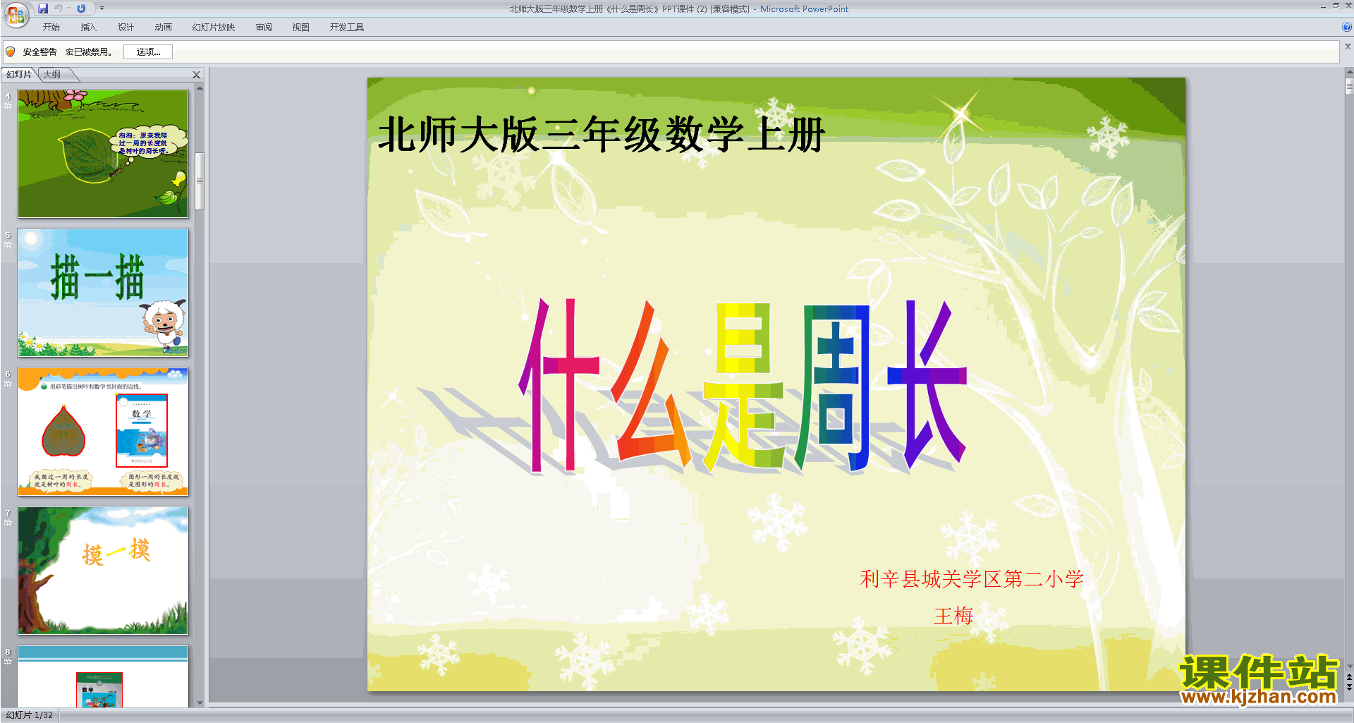 下载原创什么是周长ppt课件(三年级上册新北师大版数学）