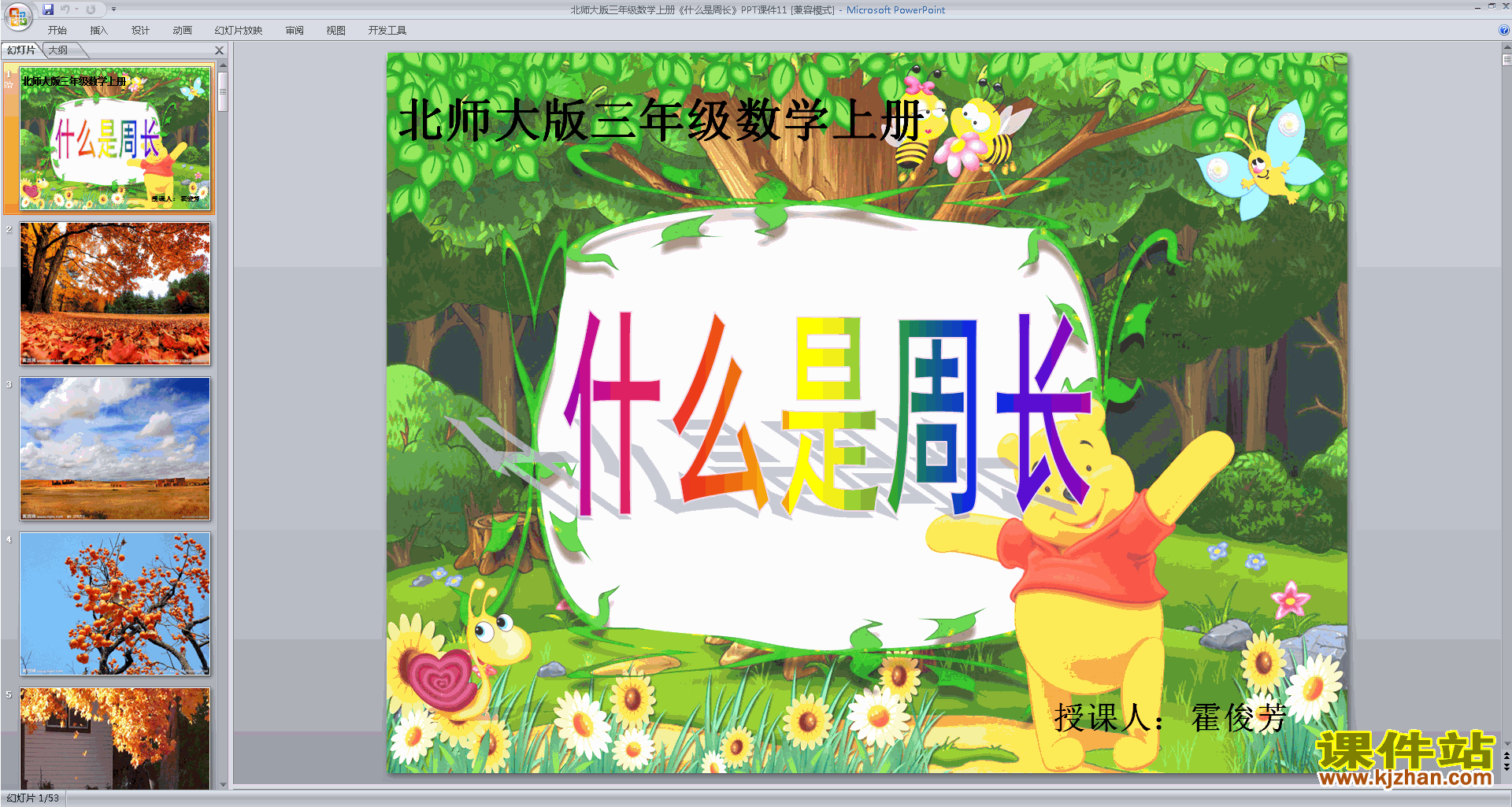三年级上册新北师大版数学什么是周长ppt课件下载