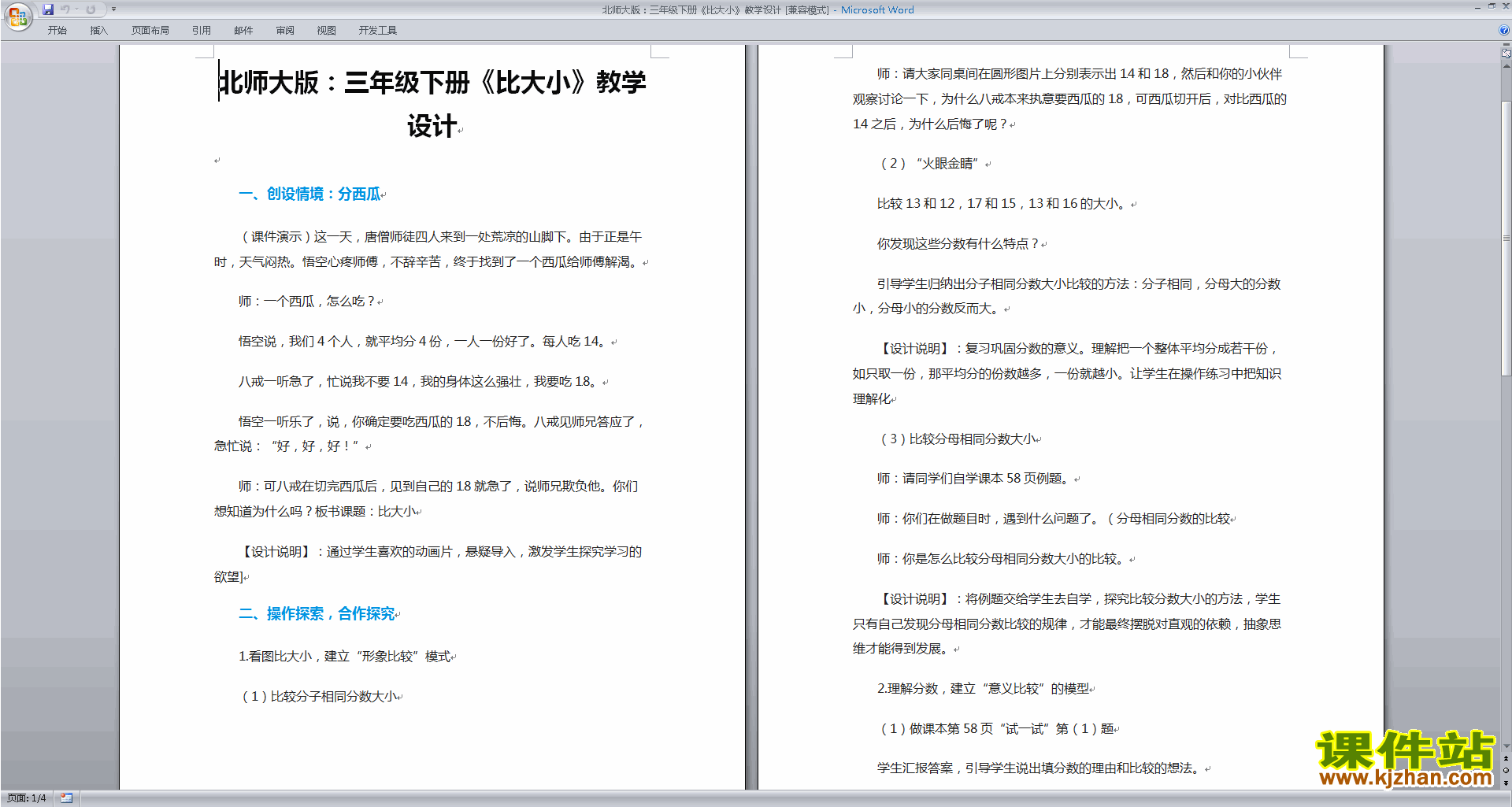 北师大版三年级下册版数学公开课6.3比大小教学设计教案