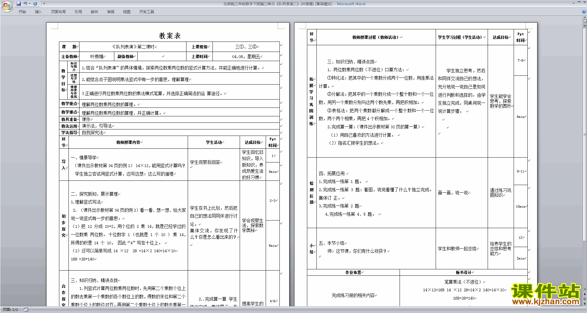 北师大版三年级下册版数学3.3队列表演(二)教学设计教案