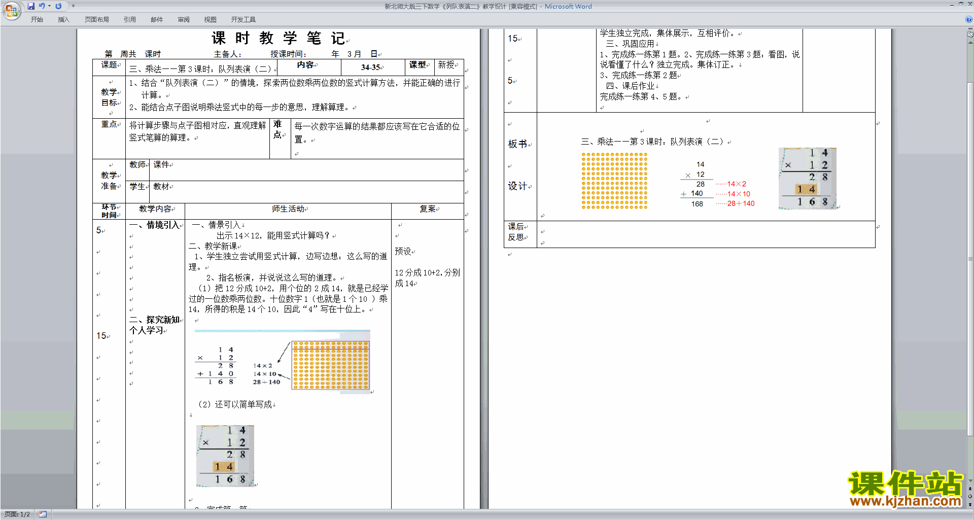 下载北师大版3.3队列表演(二)教案教学设计(三下数学)
