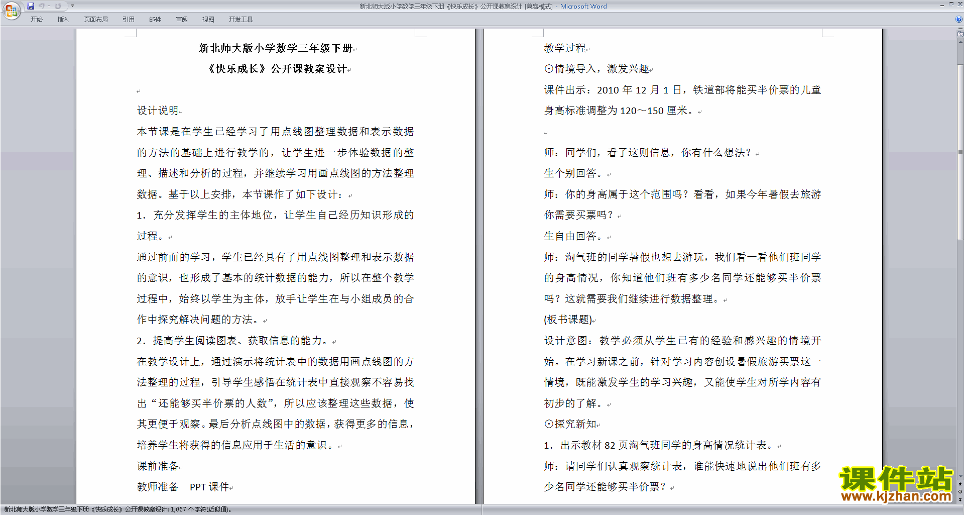 下载北师大版7.2快乐成长教案教学设计(三年级下册数学)
