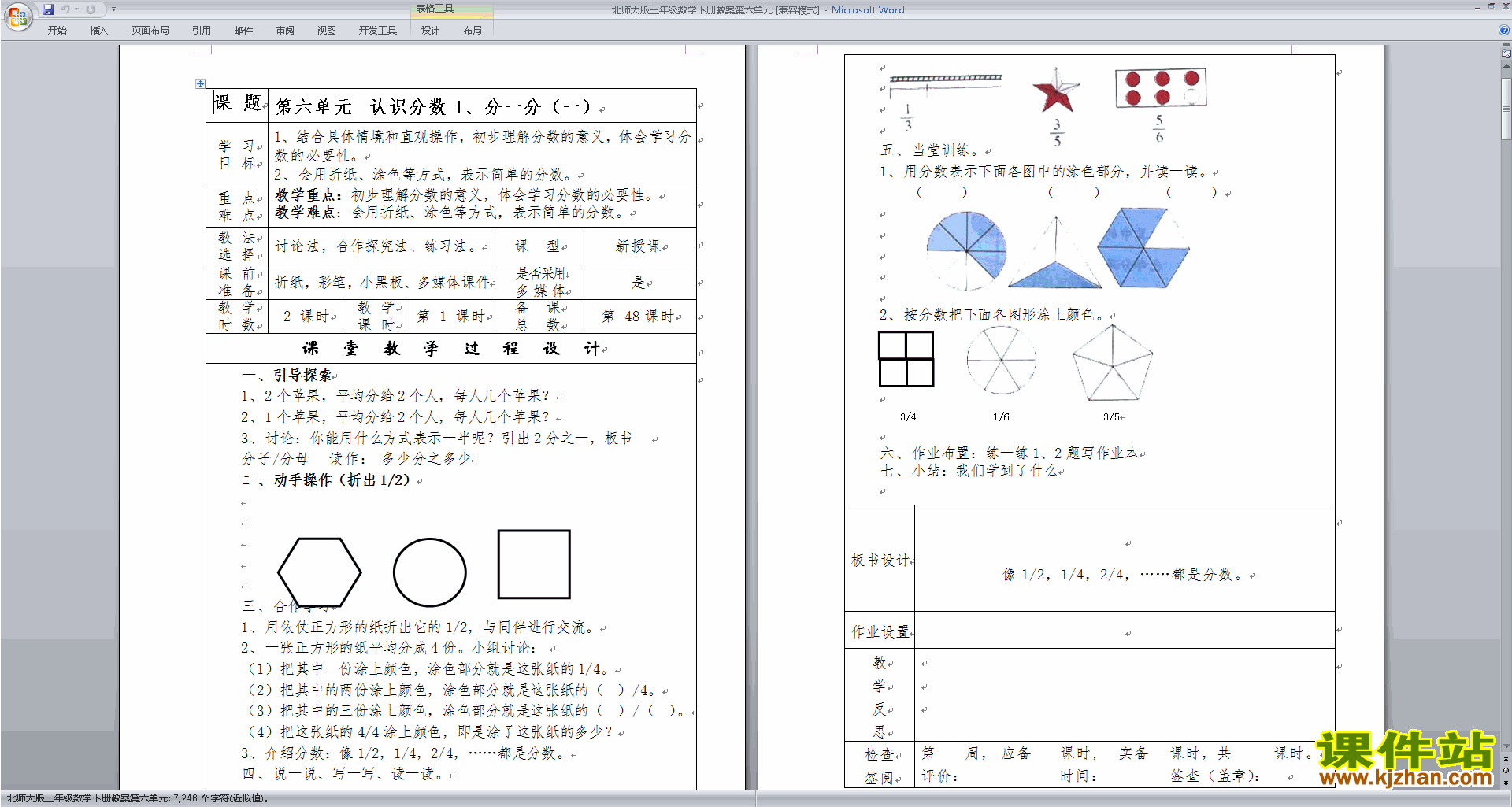 北师大版三年级下册数学第六单元:认识分数教案教学设计
