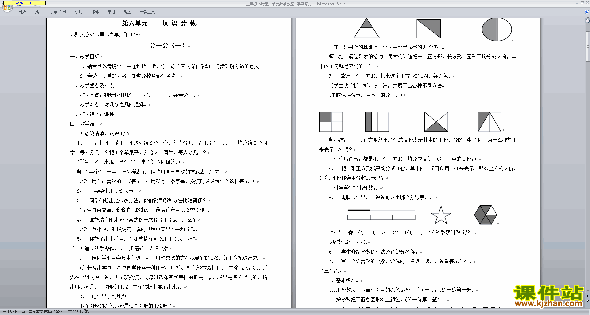 北师大版第六单元:认识分数教案教学设计(三年级下册数学)