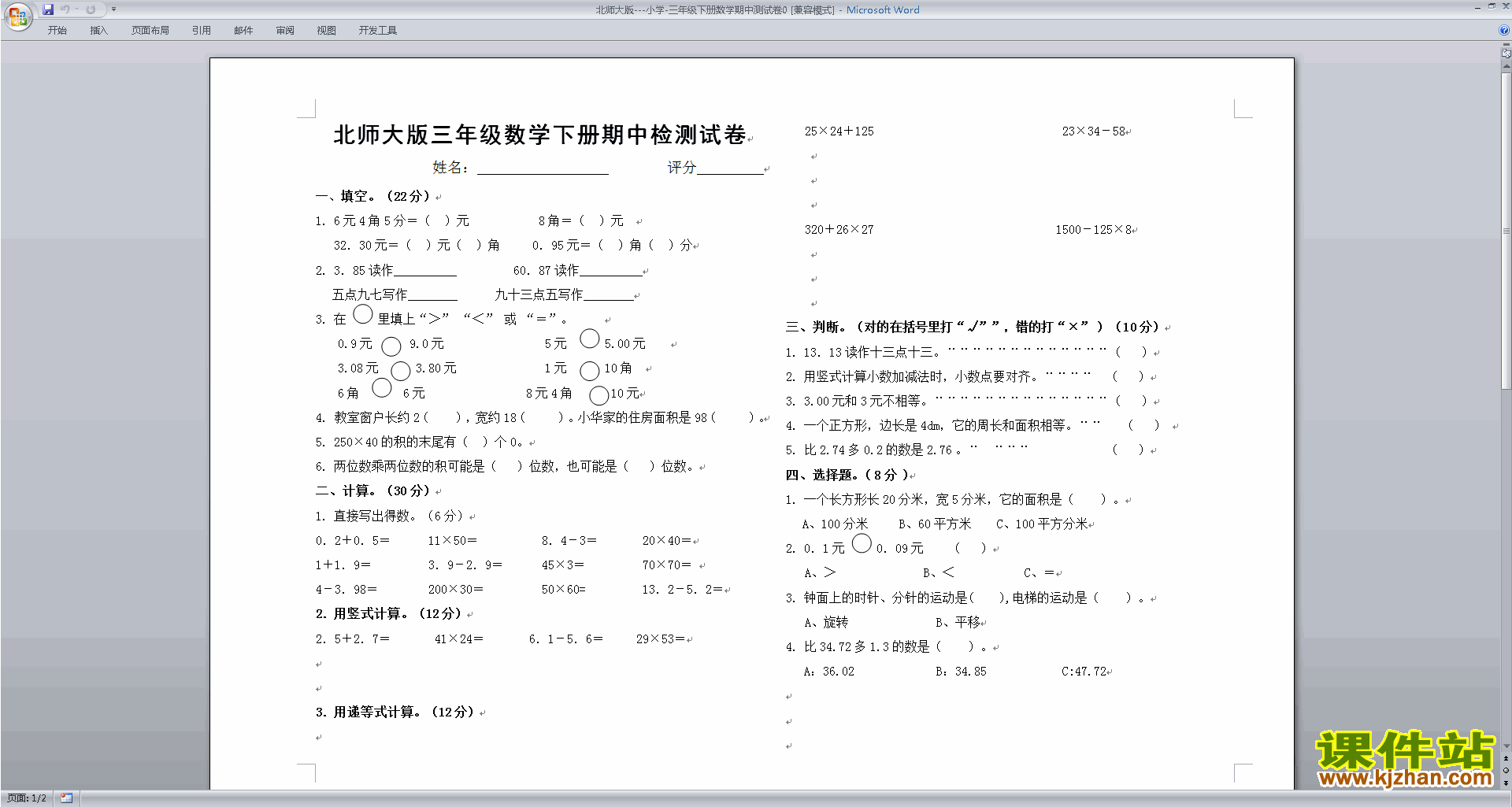 下载北师大版三下数学期中考试练习试卷5