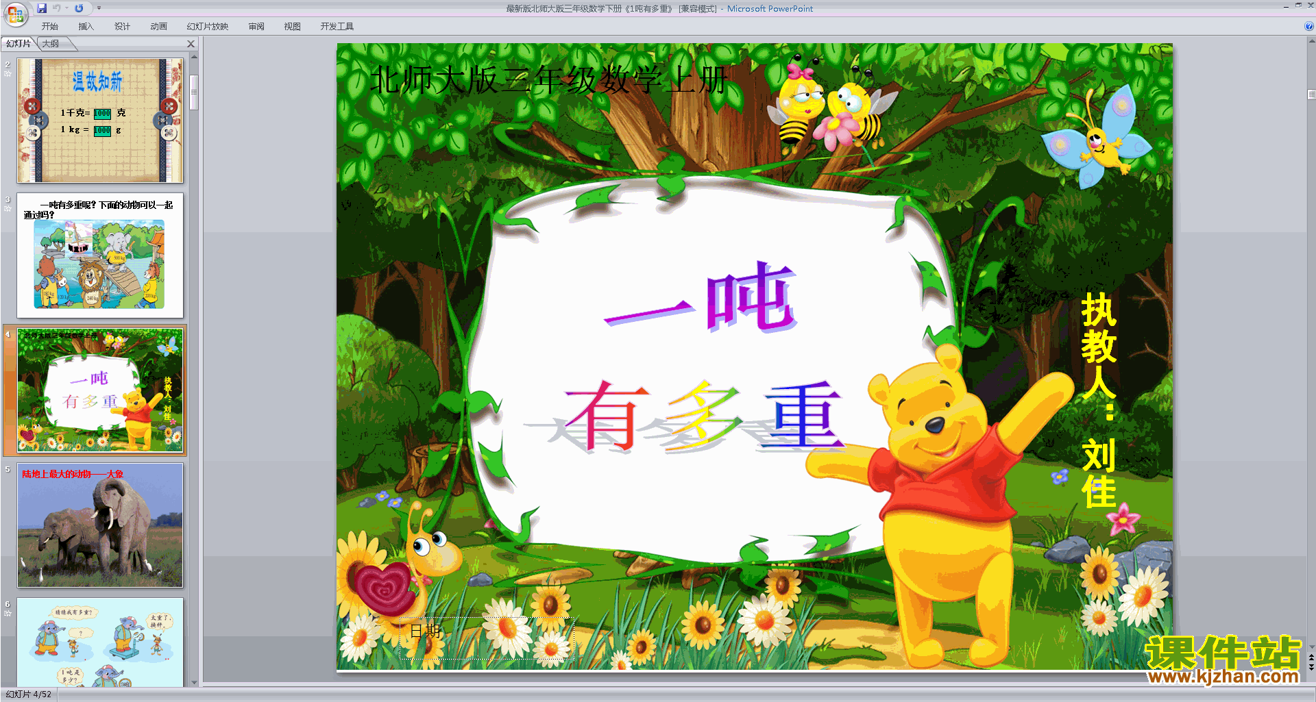 下载原创1吨有多重ppt课件(三年级下册新北师大版数学）