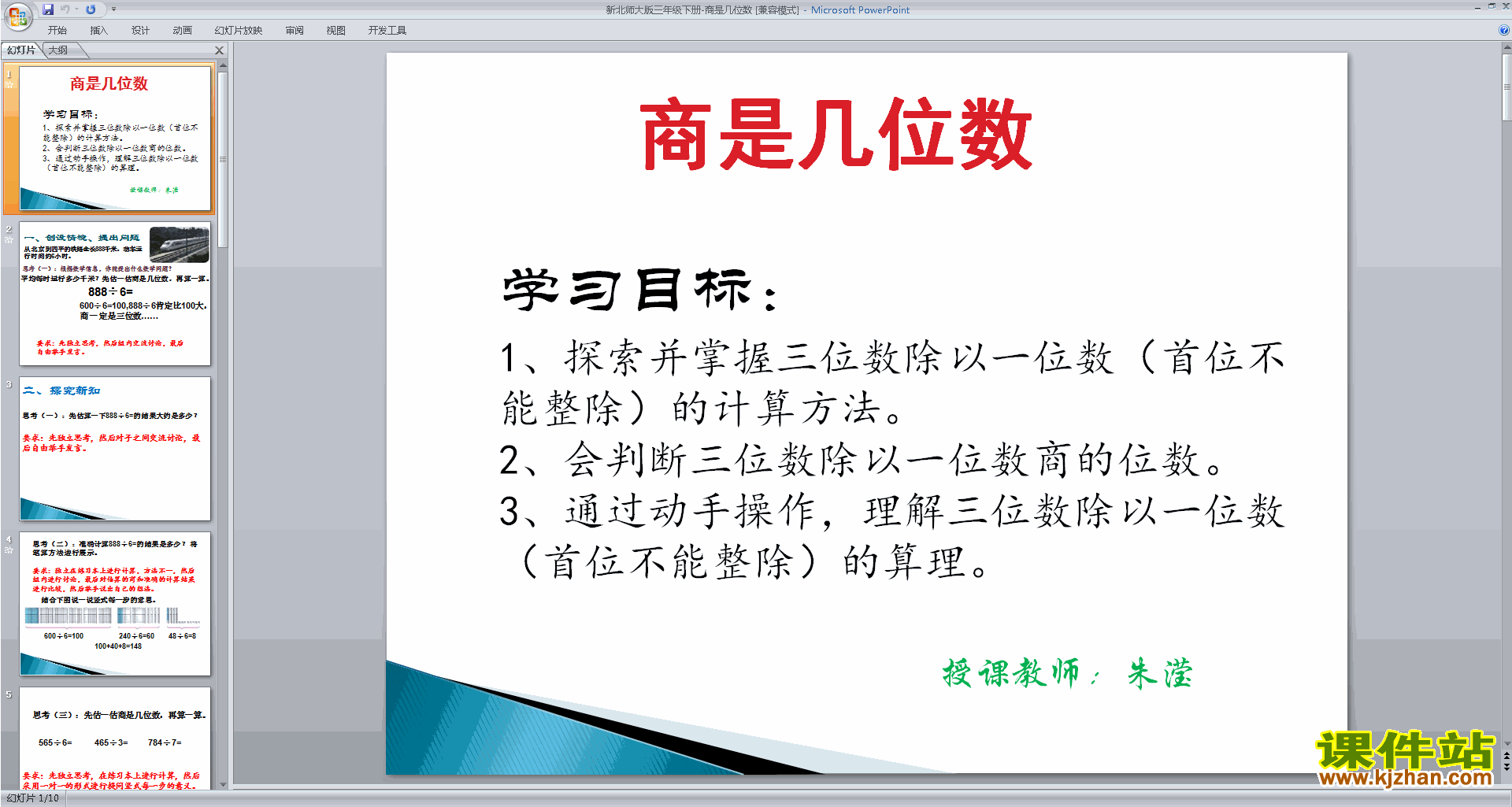 三年级下册新北师大版数学精品分橘子ppt课件下载