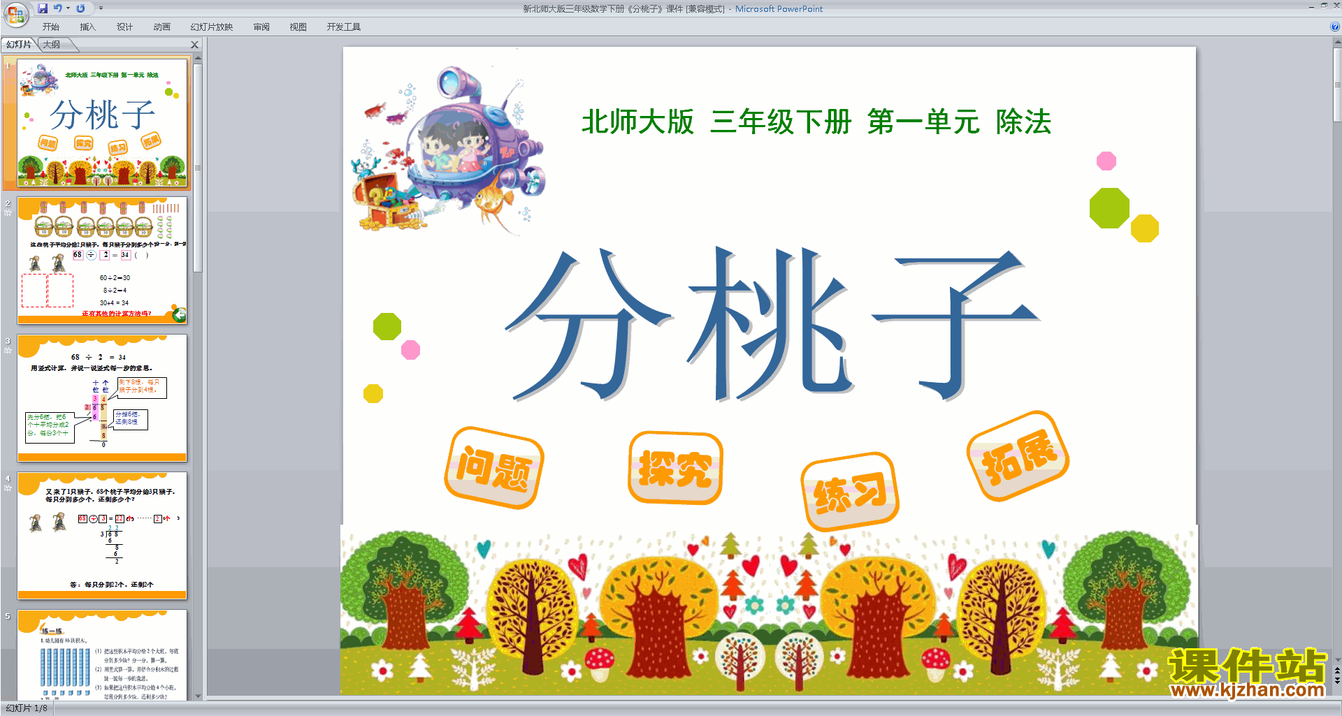 下载分桃子ppt课件(三年级下册新北师大版数学)