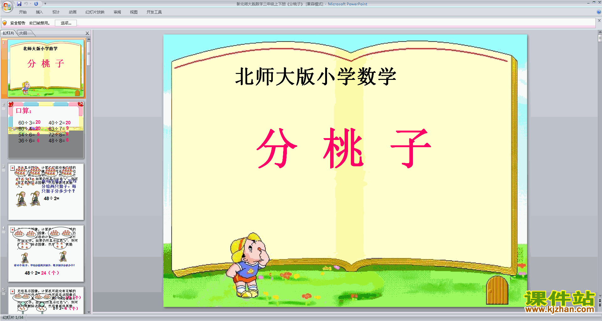下载原创分桃子ppt课件(三年级下册新北师大版数学）