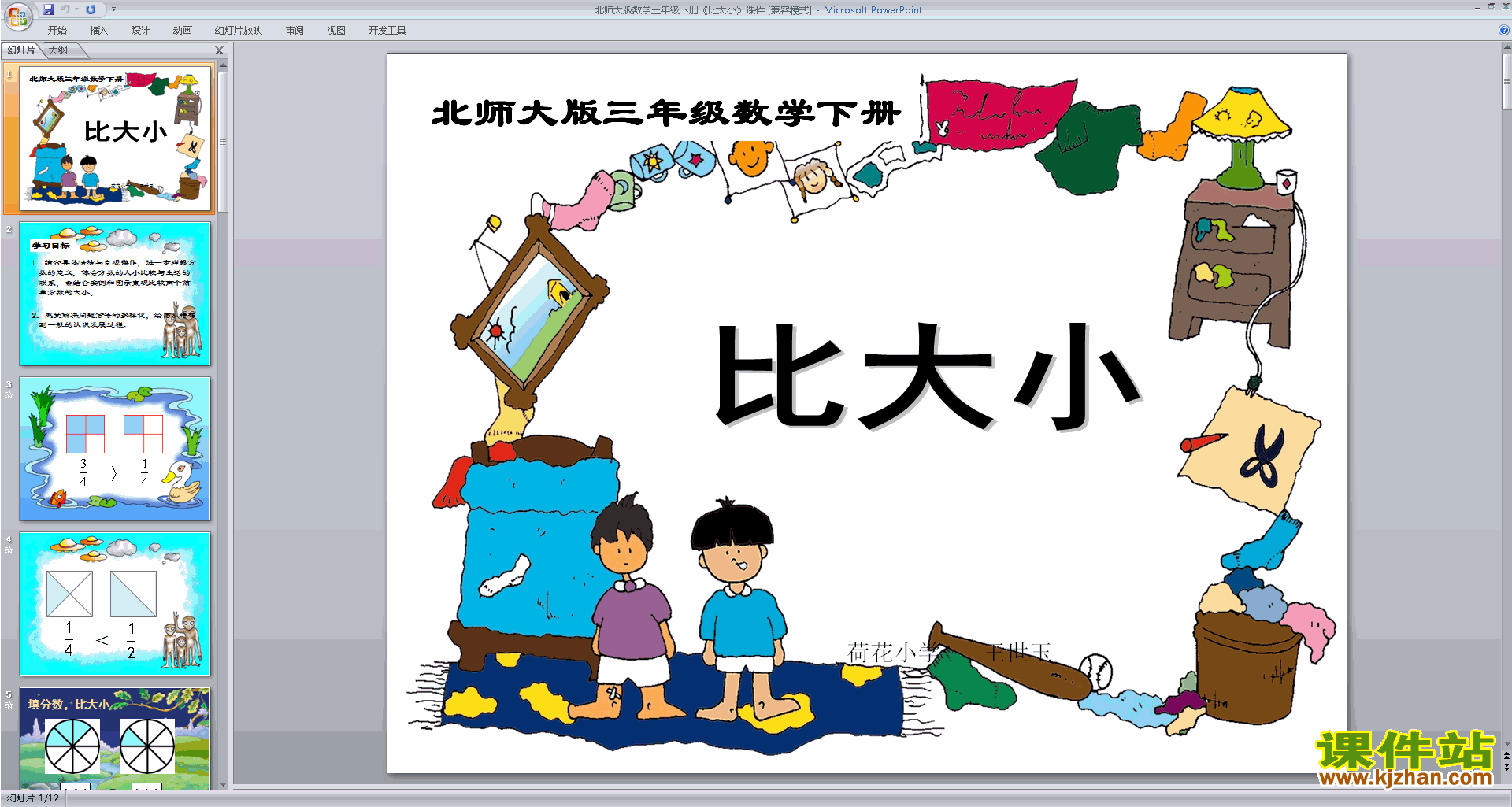 免费下载三年级下册新北师大版数学公开课比大小ppt课件