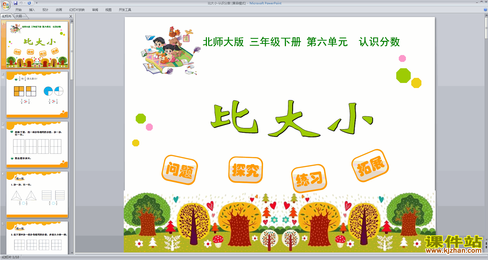 三年级下册新北师大版数学精品比大小ppt课件下载