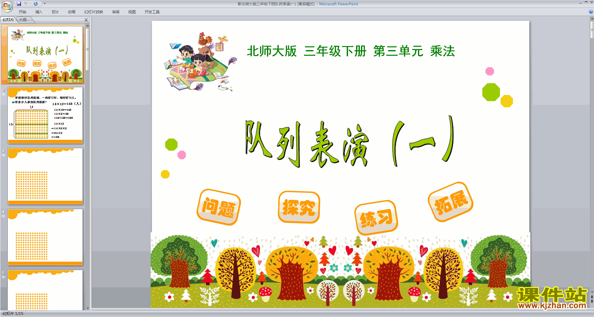 下载三年级下册新北师大版数学队列表演(一)ppt课件
