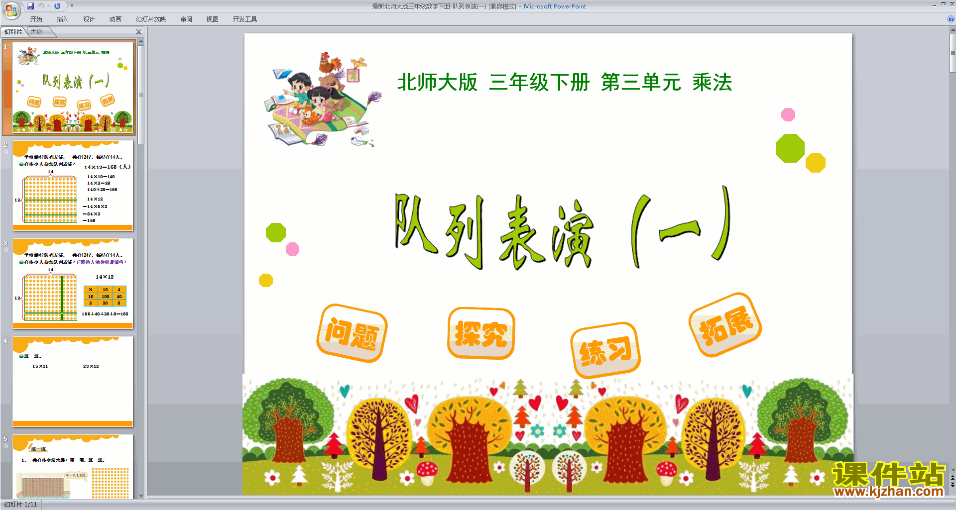 下载原创队列表演(一)ppt课件(三年级下册北师大版数学）