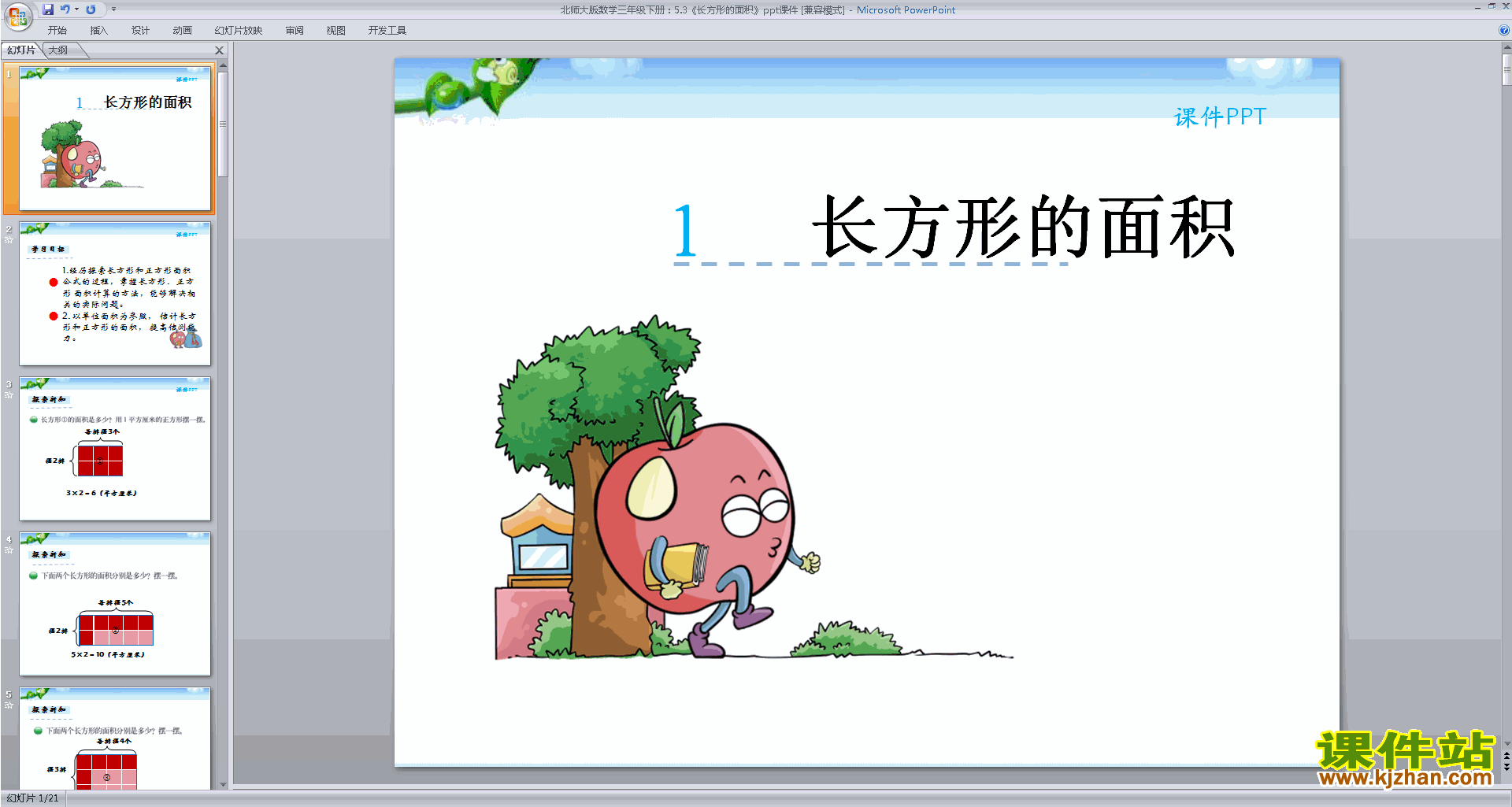 下载三年级下册新北师大版数学长方形的面积ppt课件