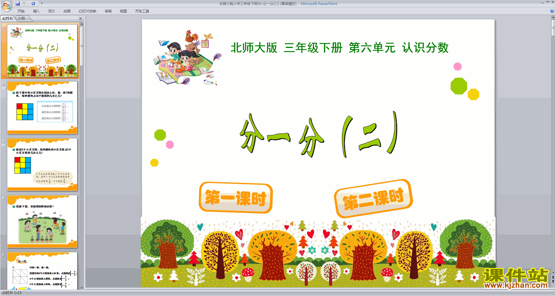 下载分一分(二)ppt课件(三年级下册新北师大版数学)