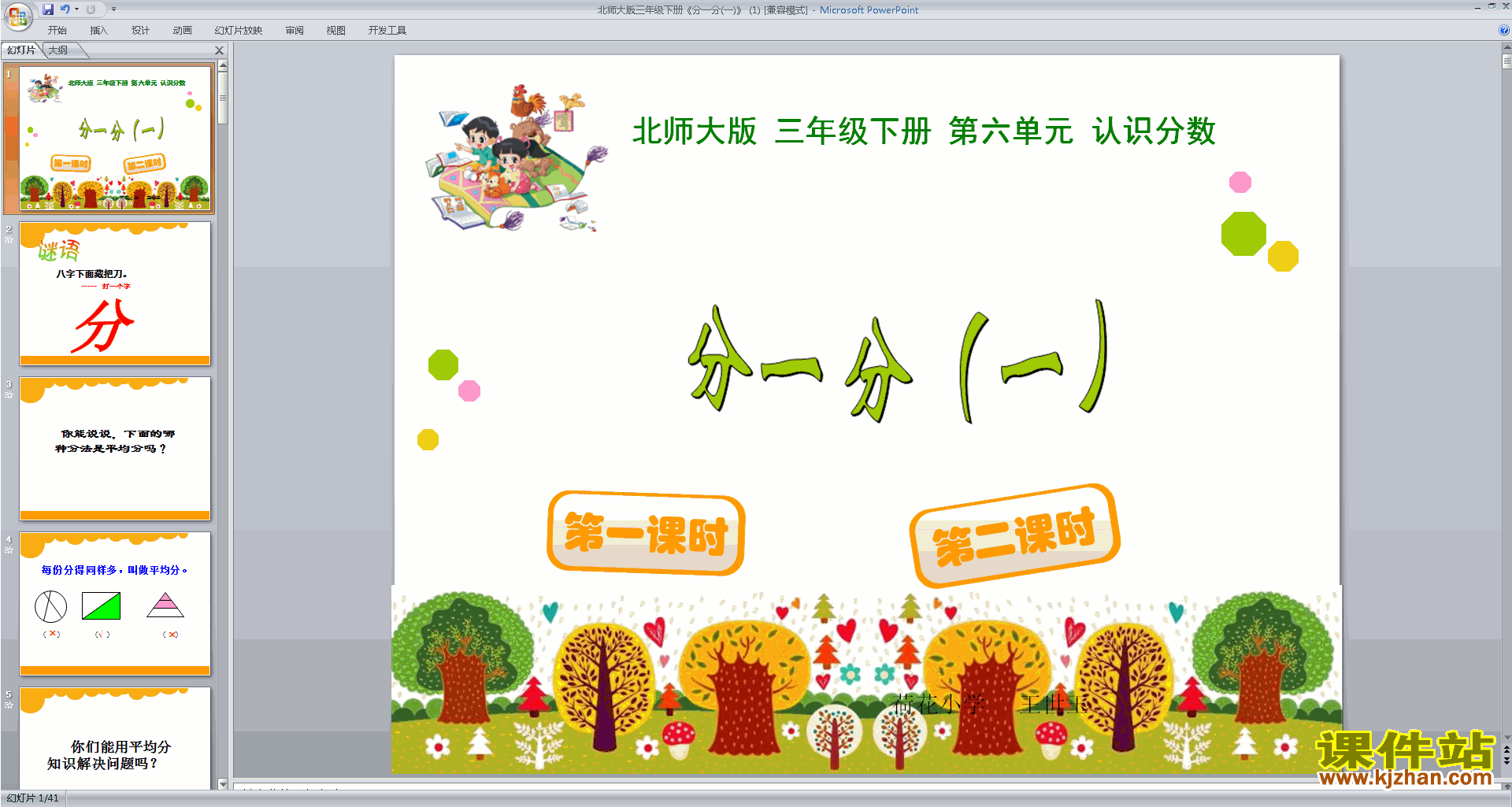 下载原创分一分(一)ppt课件(三年级下册新北师大版数学）