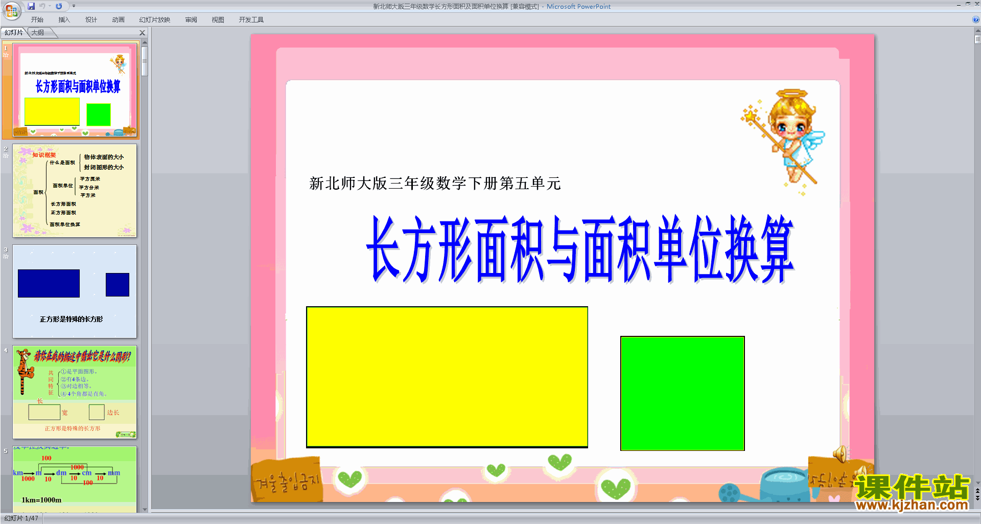 下载面积的单位换算ppt课件(三年级下册新北师大版数学)