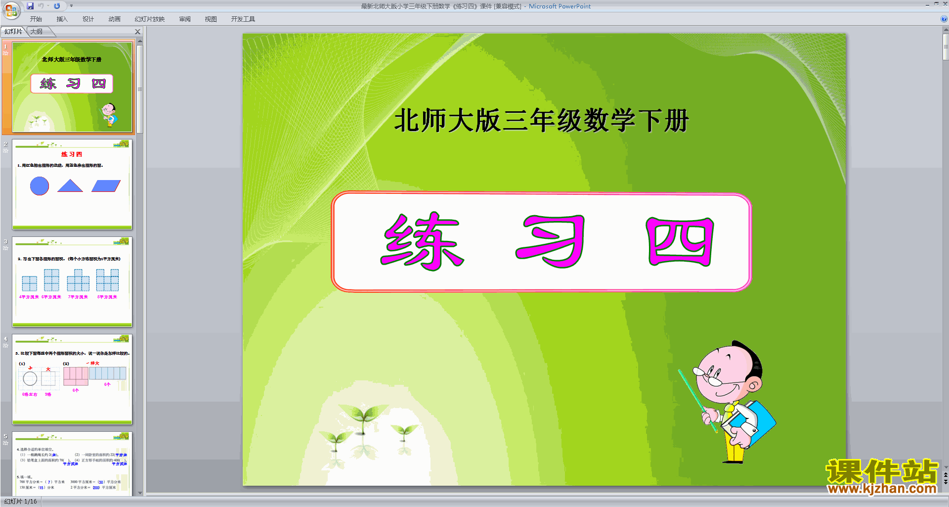 三年级下册新北师大版面积的单位换算ppt课件下载