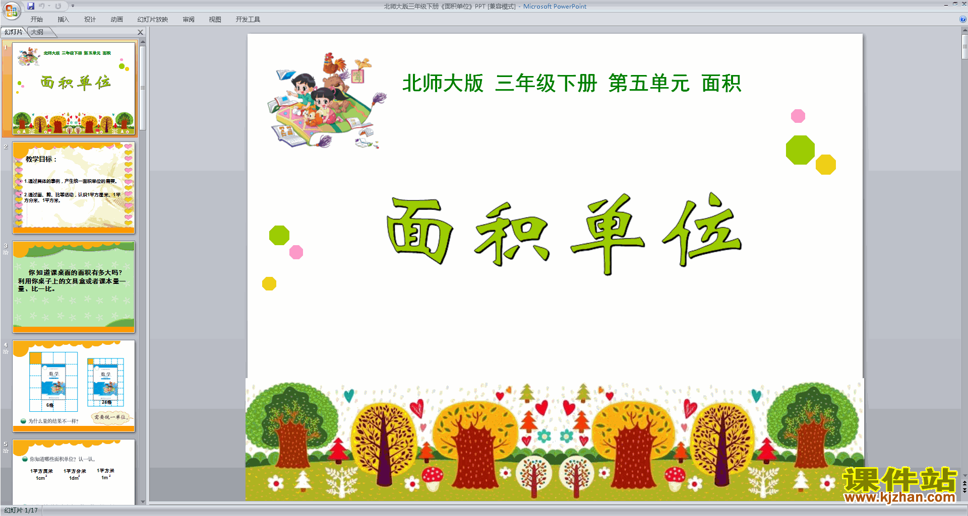 下载面积单位ppt课件(三年级下册新北师大版数学)
