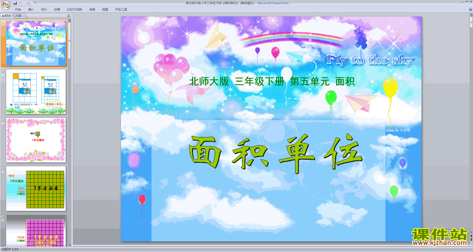 下载教学面积单位ppt课件(三年级下册新北师大版数学)